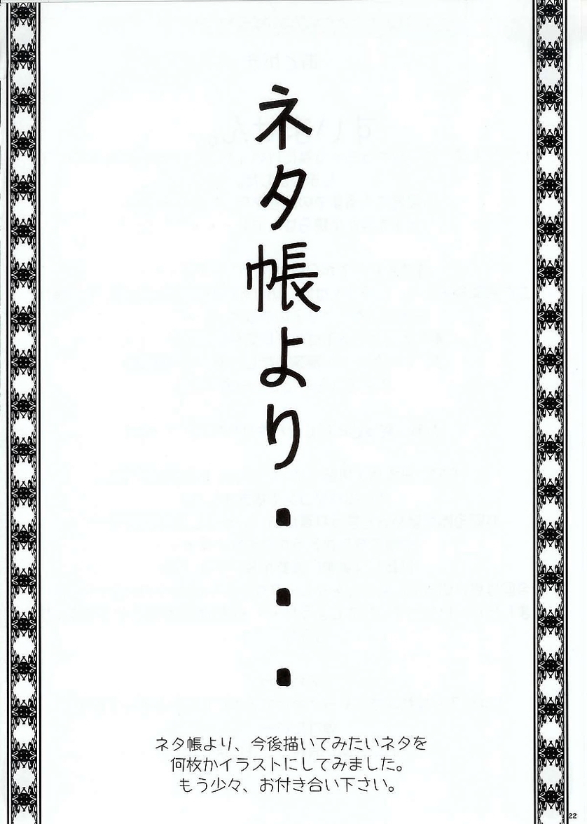 お風呂でドッキリ! 21ページ