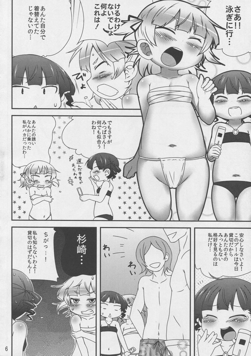 丸井姉妹のちじょりてぃ 6ページ