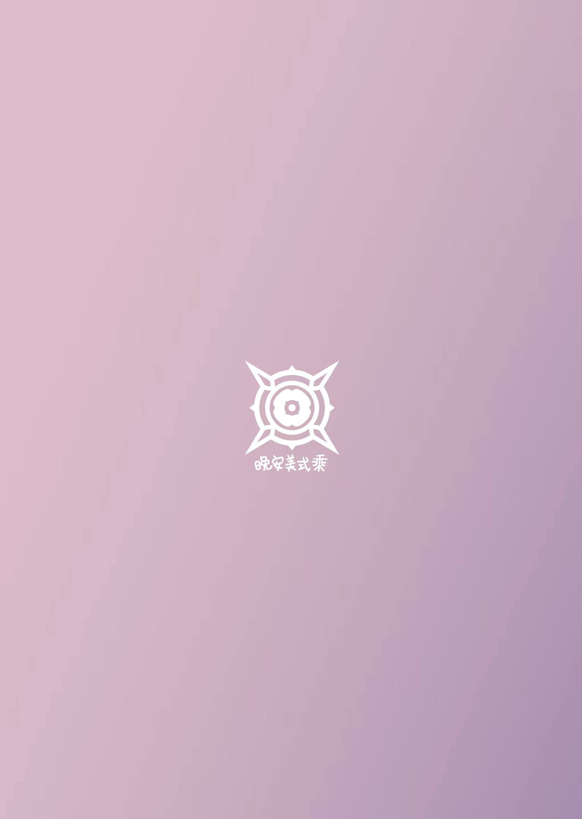 小悪魔の罰ゲーム 23ページ