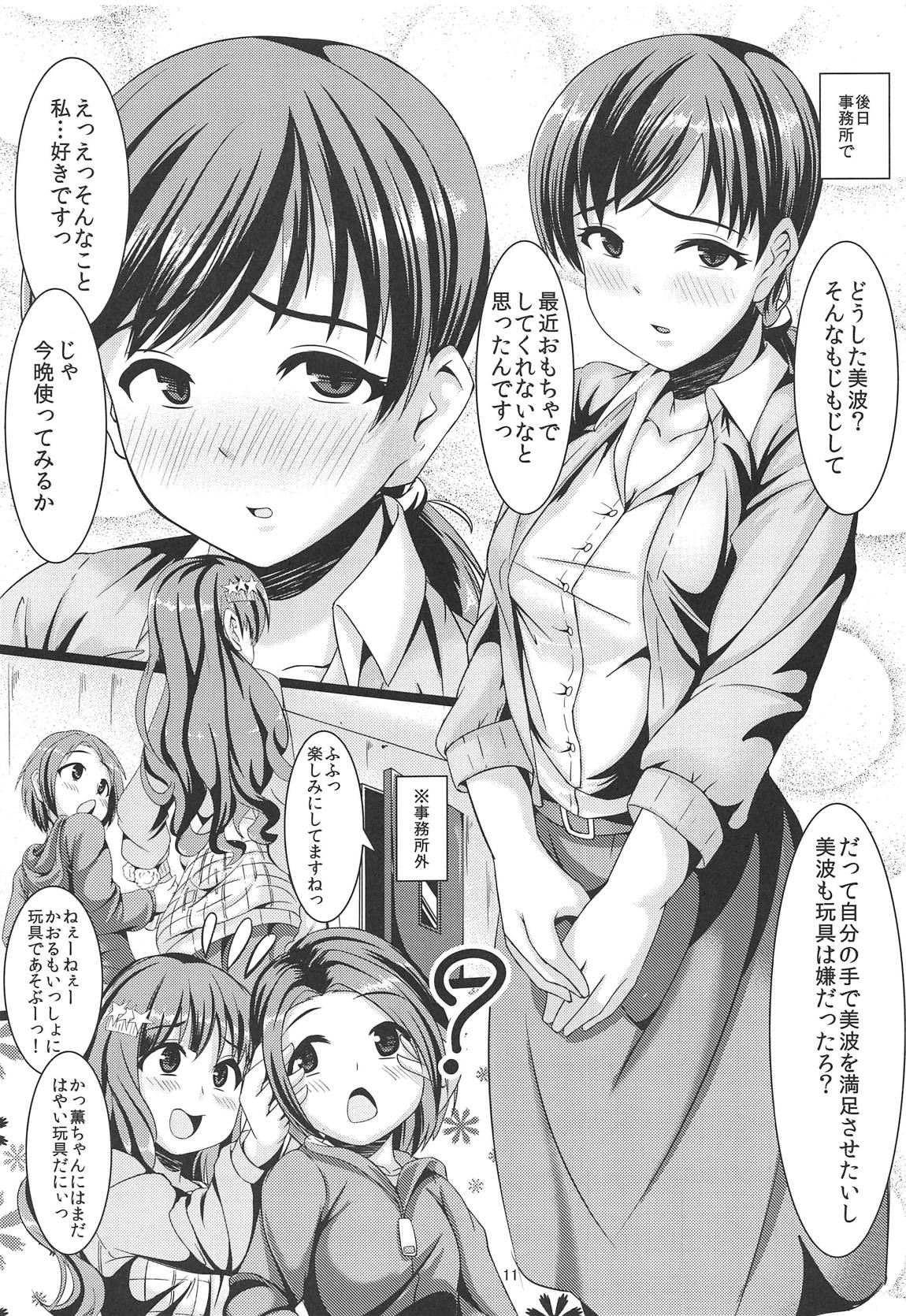 セーラー服の新田美波とおもちゃエッチしたい時に読む本 10ページ