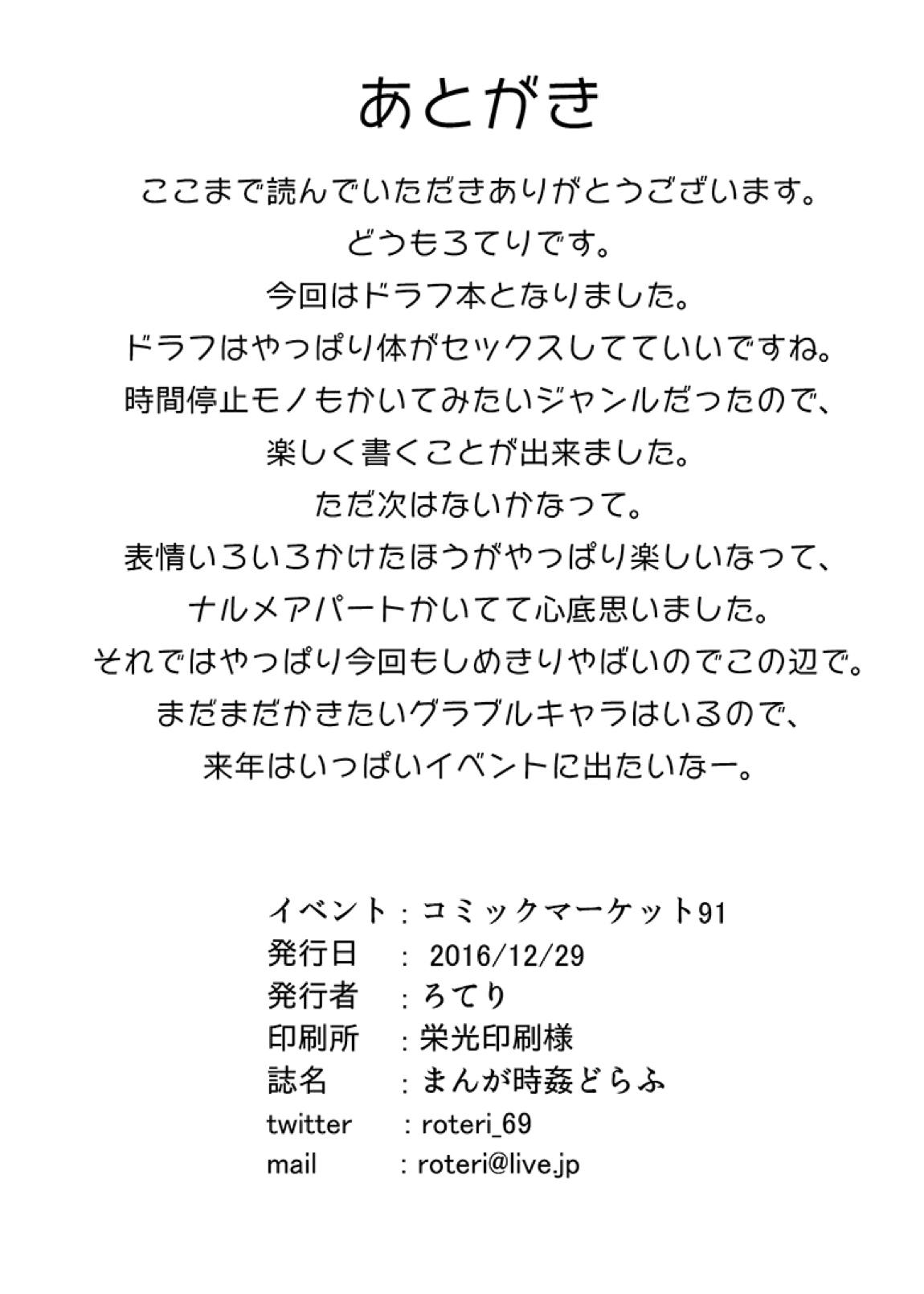 まんが時姦どらふ 25ページ