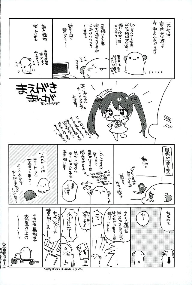 春雨ちゃんおいしそう 3ページ