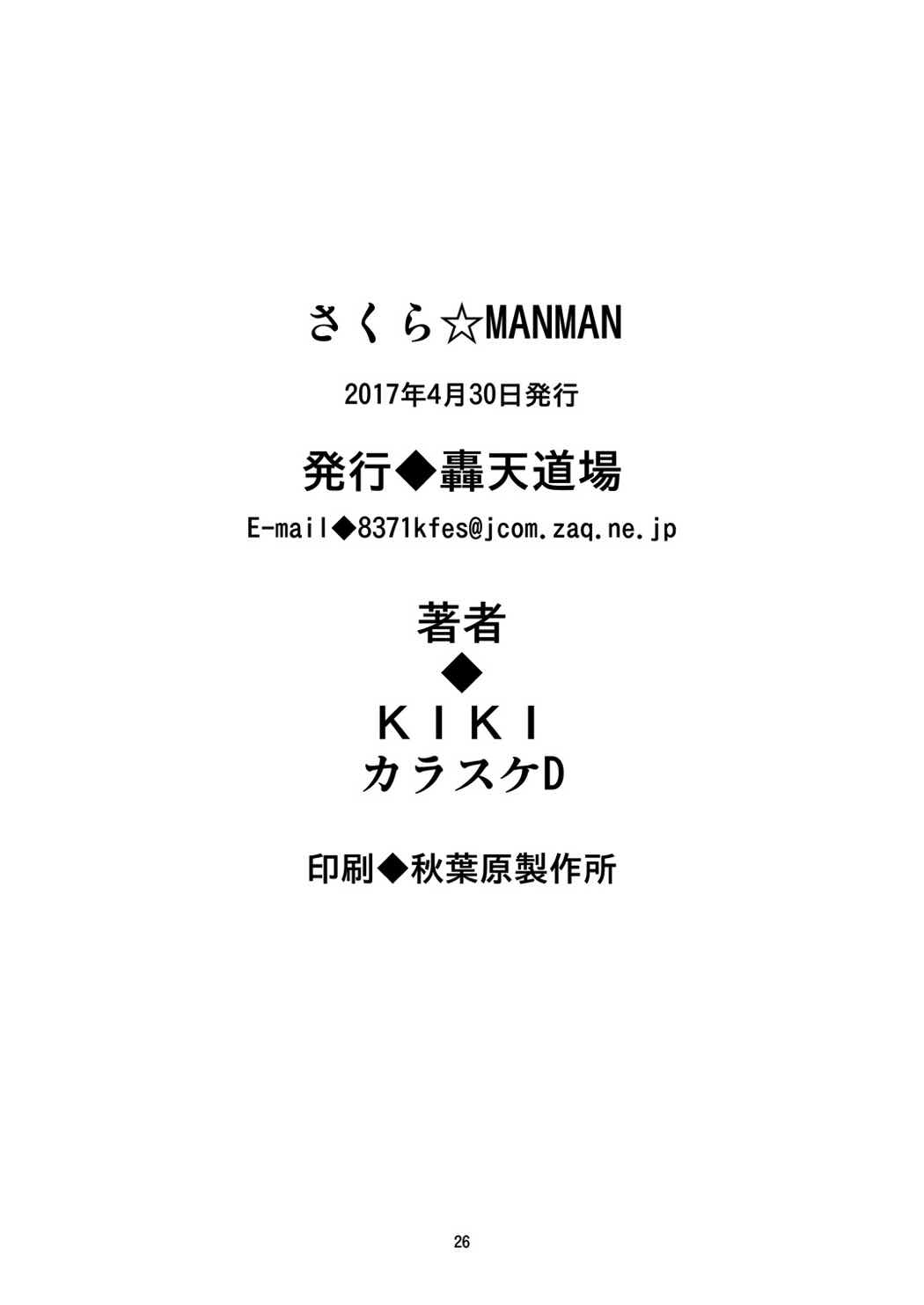 さくら☆MANMAN 25ページ