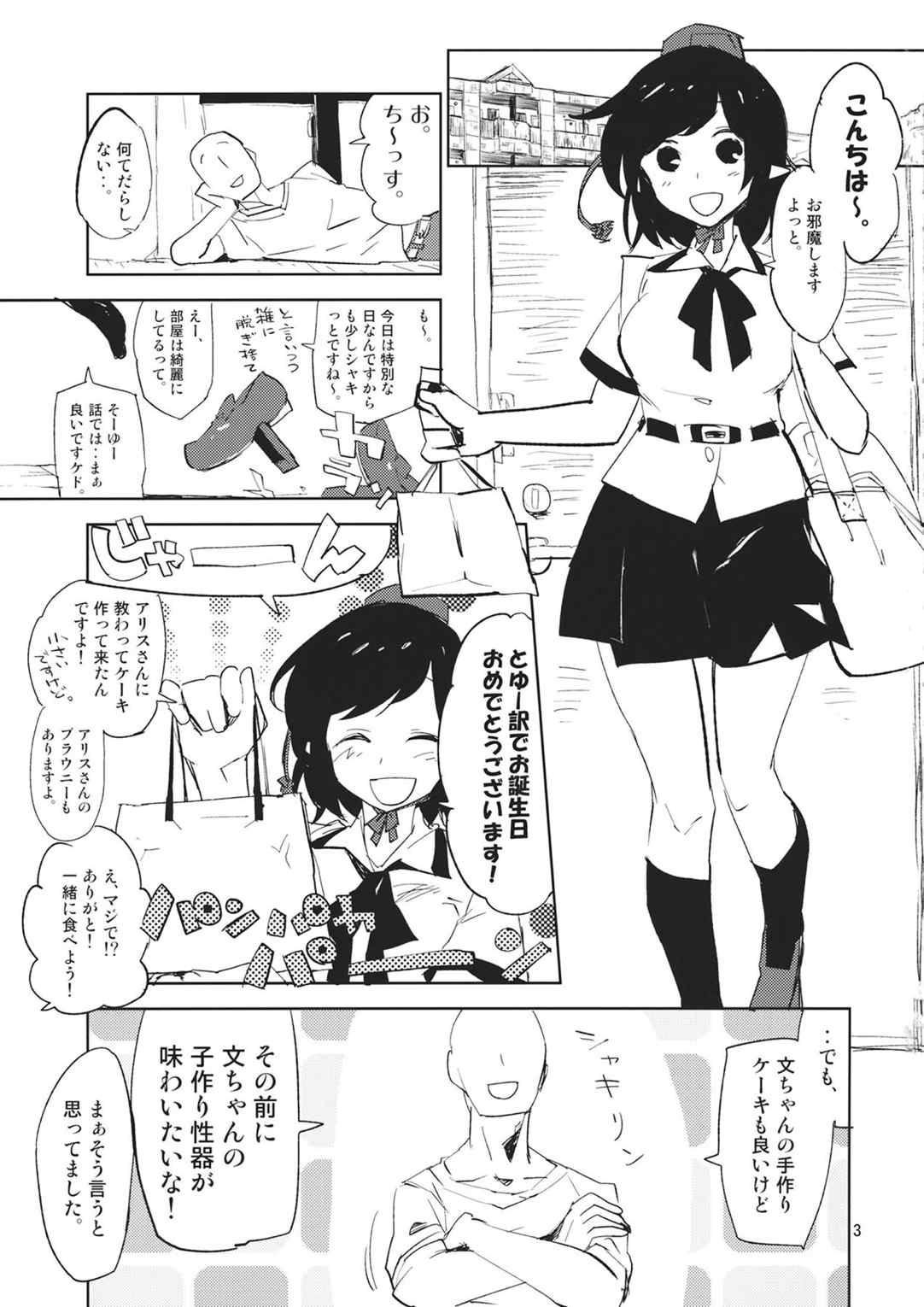 文ちゃんはセフレ 11 2ページ