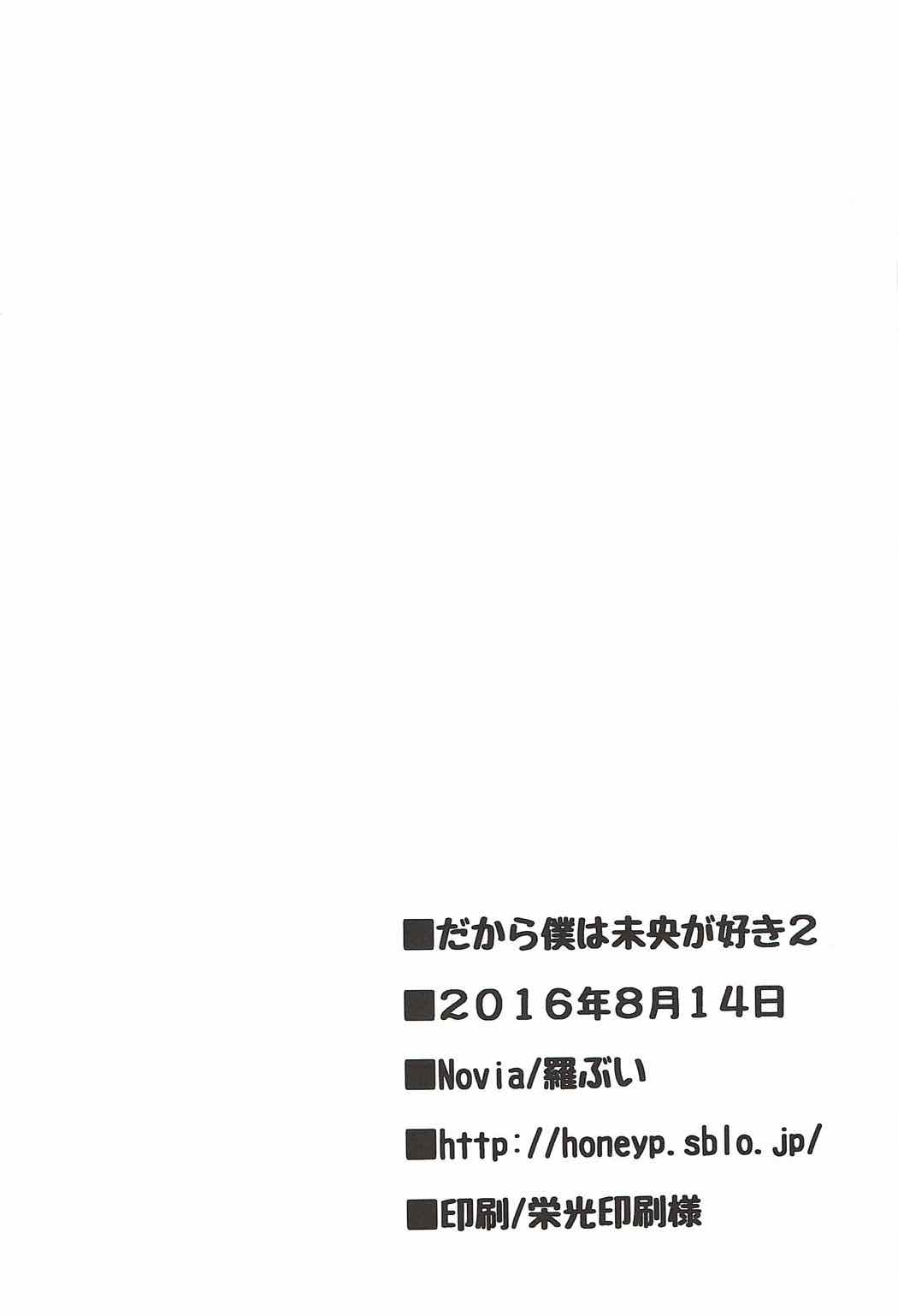 だから僕は未央が好き２ 23ページ