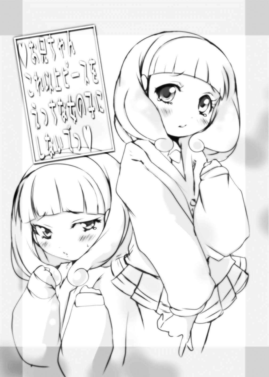 お兄ちゃんこれ以上ピースをえっちな女の子にしないでっ 3ページ