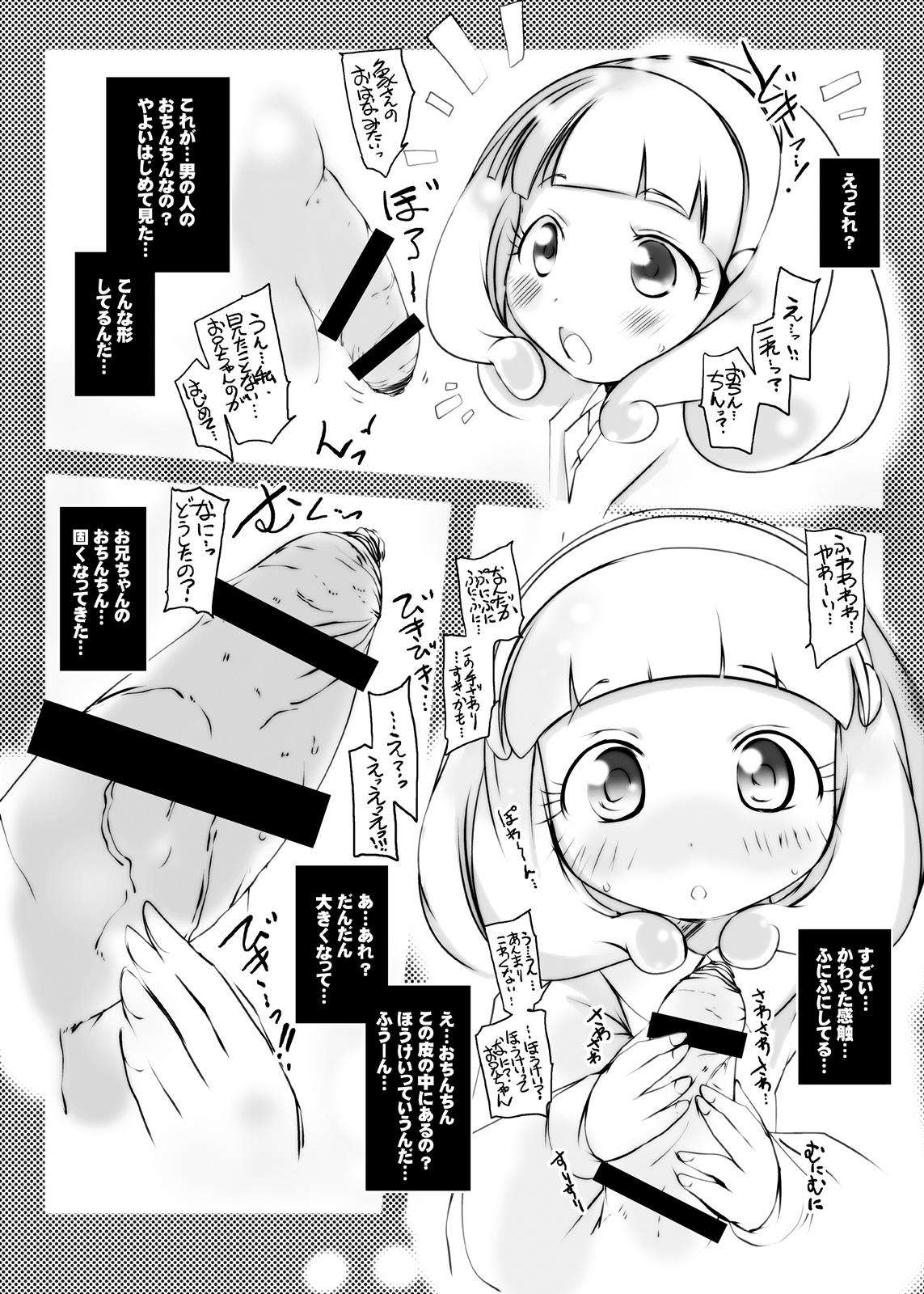 お兄ちゃんこれ以上ピースをえっちな女の子にしないでっ 6ページ