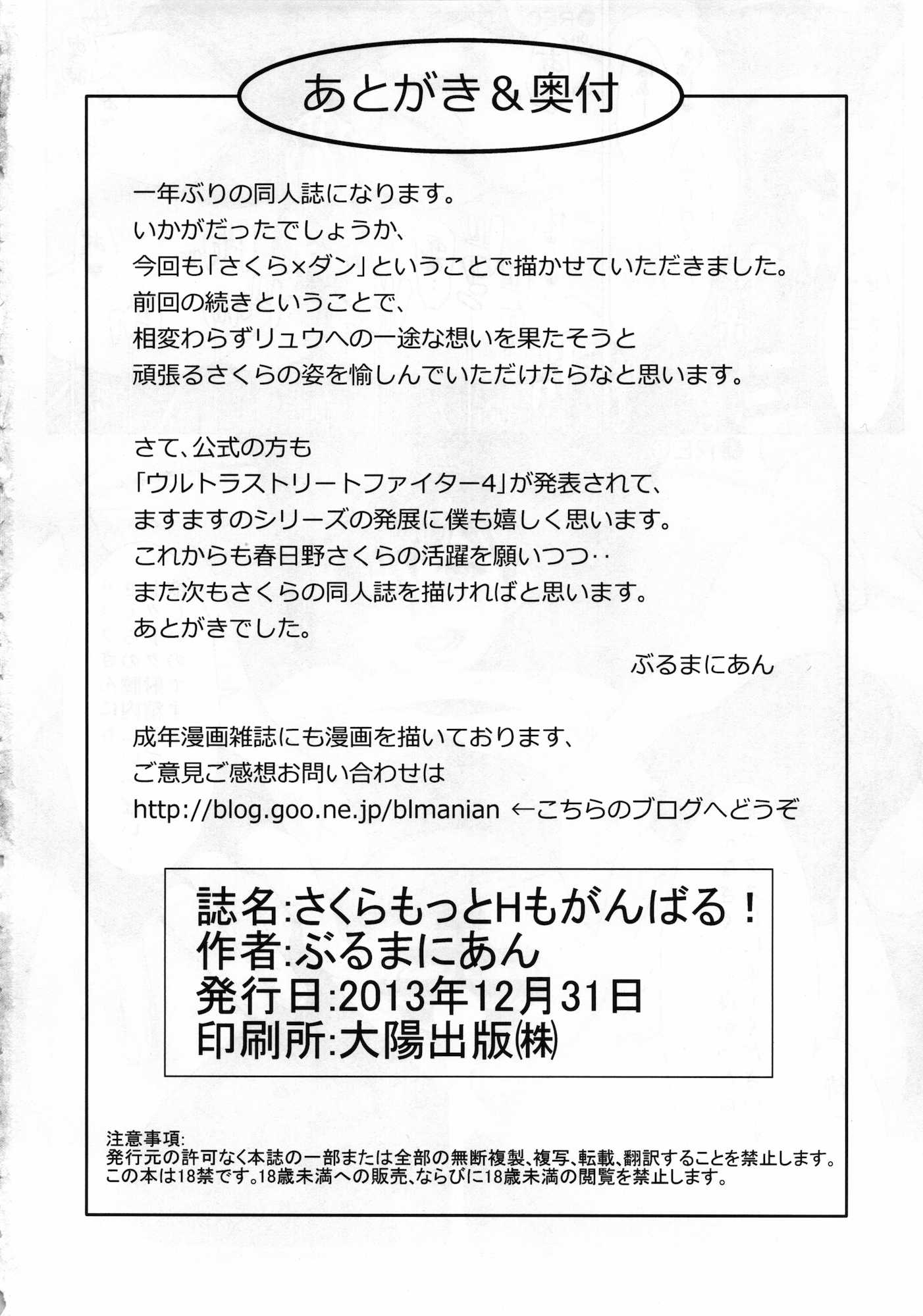 さくらもっとHもがんばる！ 19ページ