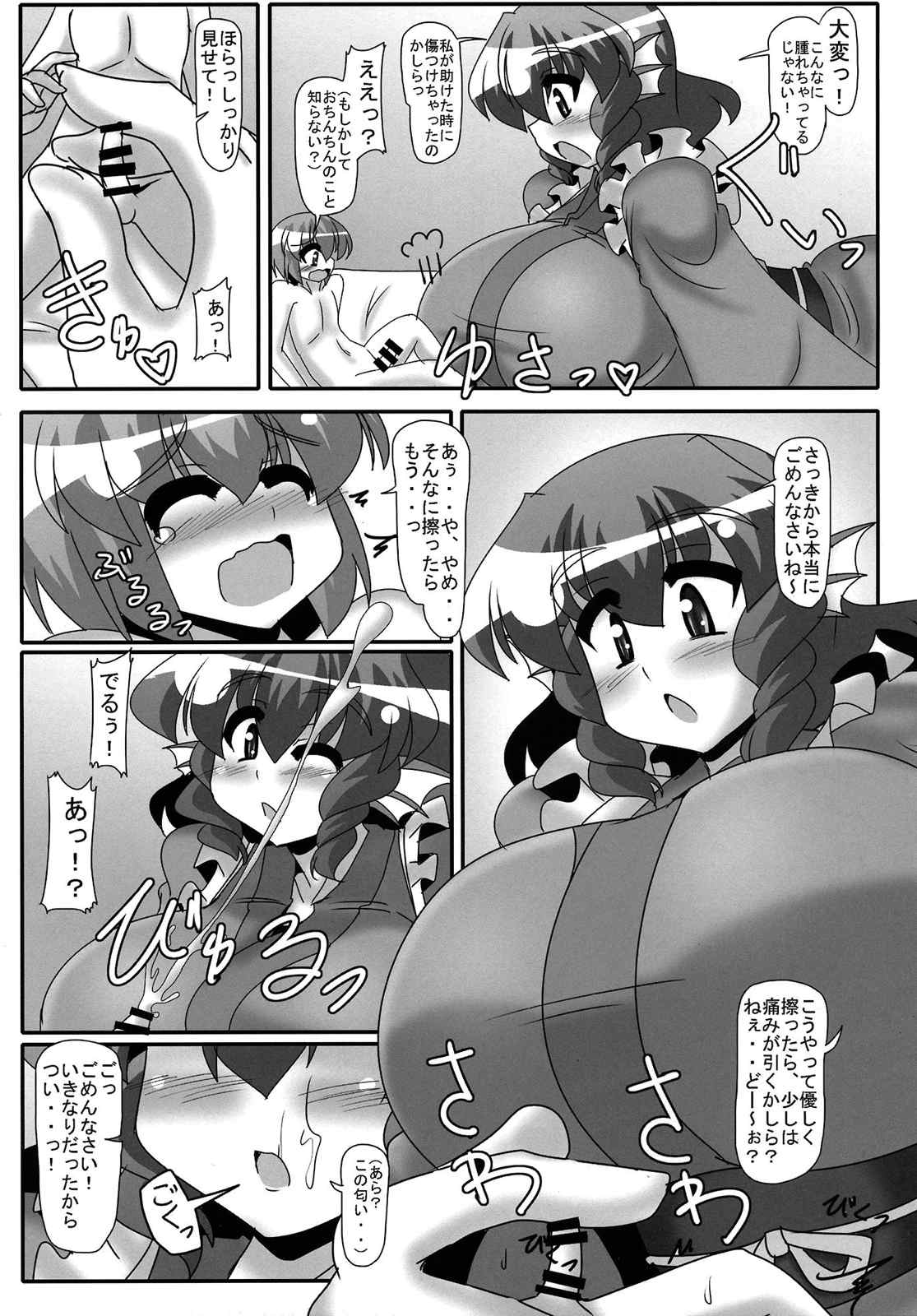 一寸法師と人魚姫 5ページ