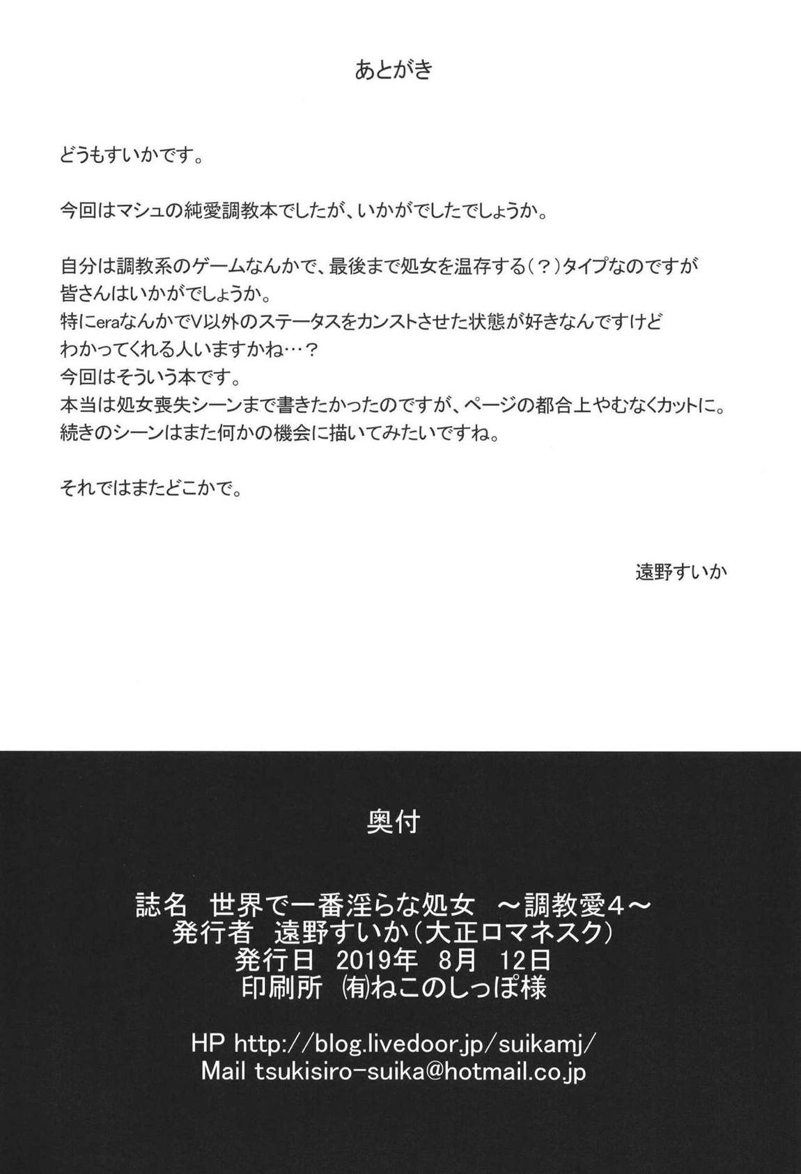 世界で一番淫らな処女 ～調教愛4～ 21ページ