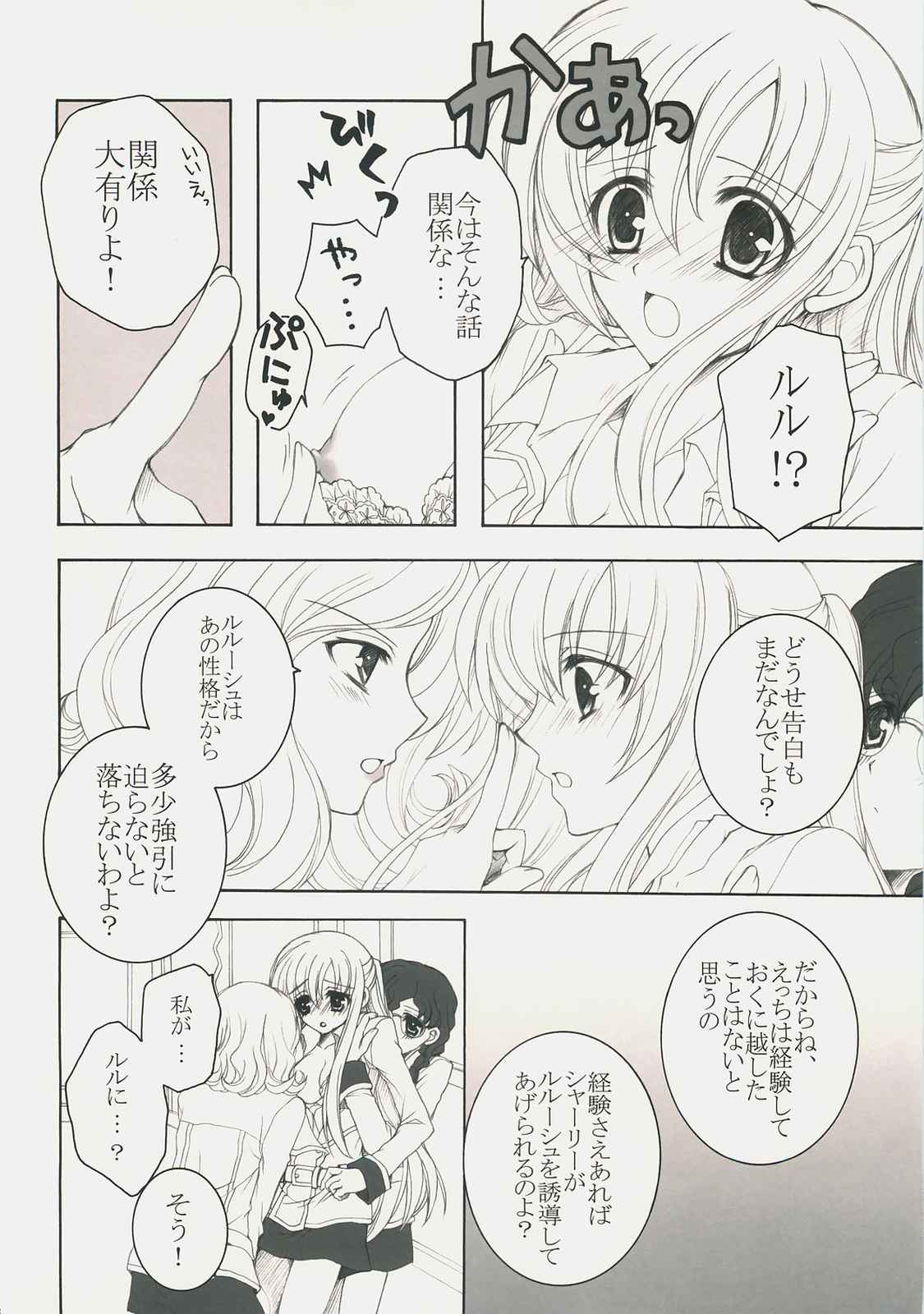 ようこそ、裏生徒会へ！ 7ページ