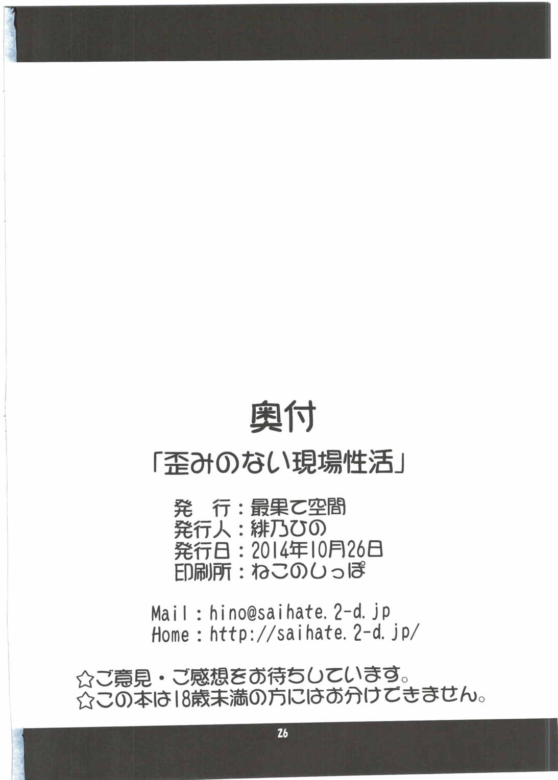 歪みのない現場性活 26ページ