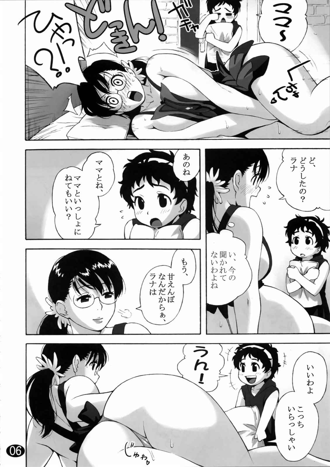 カトレアの本-ママと息子の蜜月- 6ページ