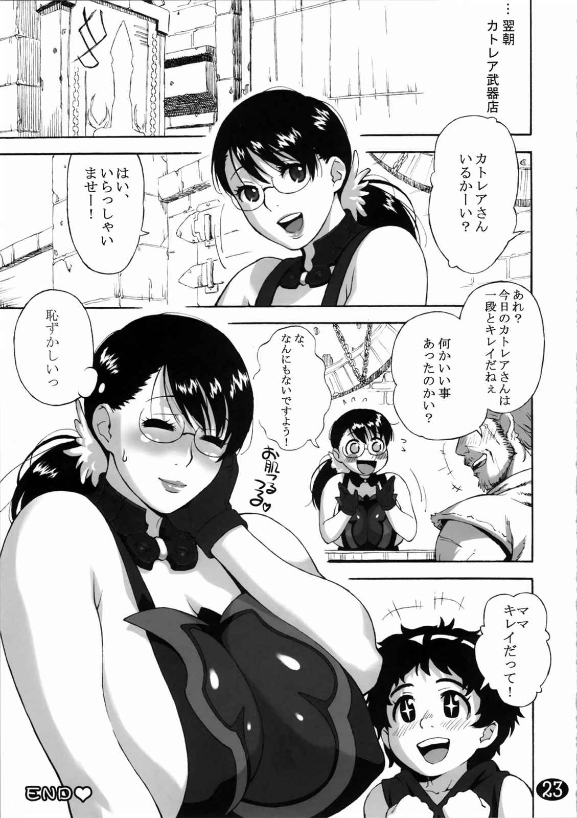 カトレアの本-ママと息子の蜜月- 23ページ