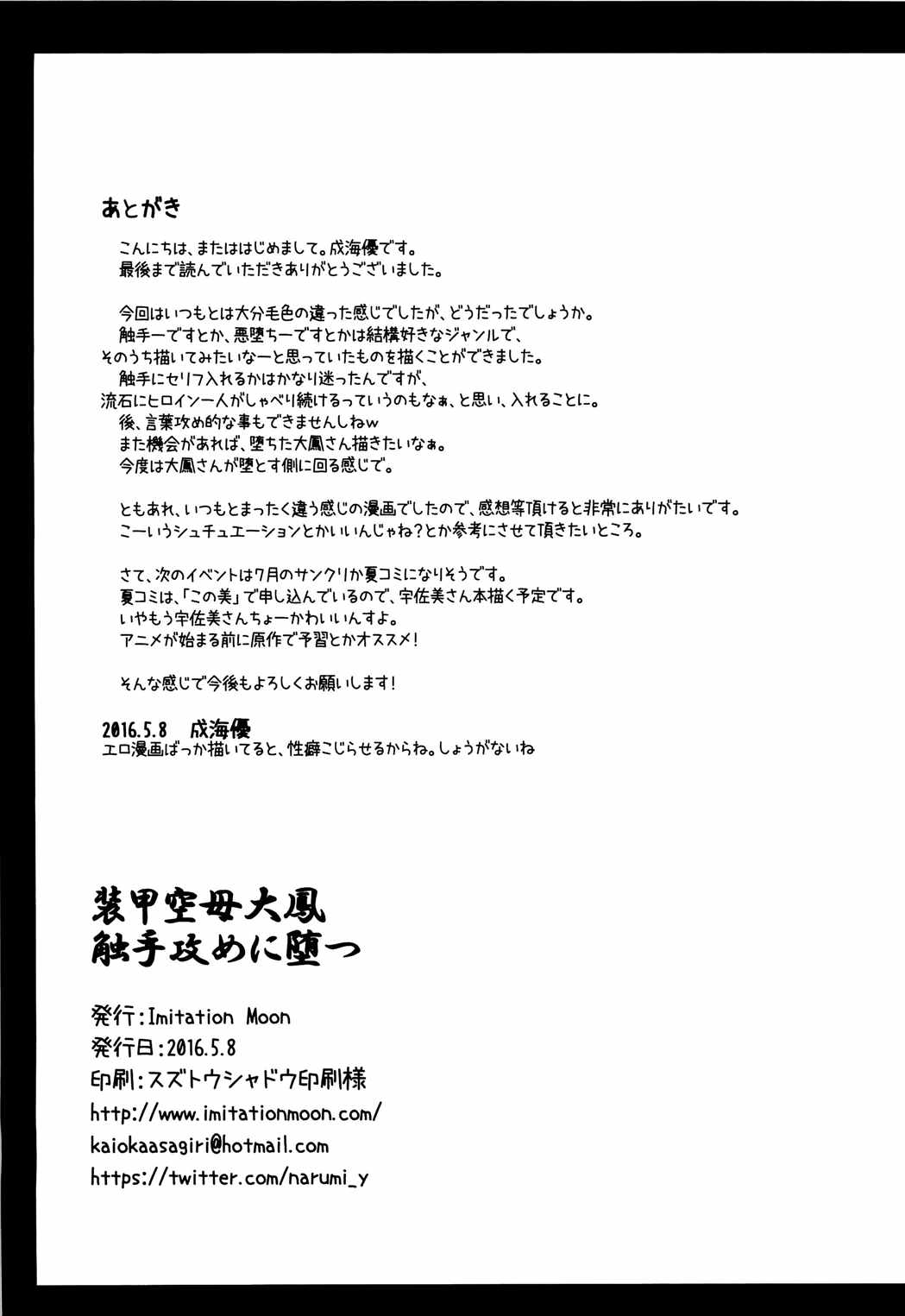 装甲空母大鳳触手攻めに堕つ 20ページ