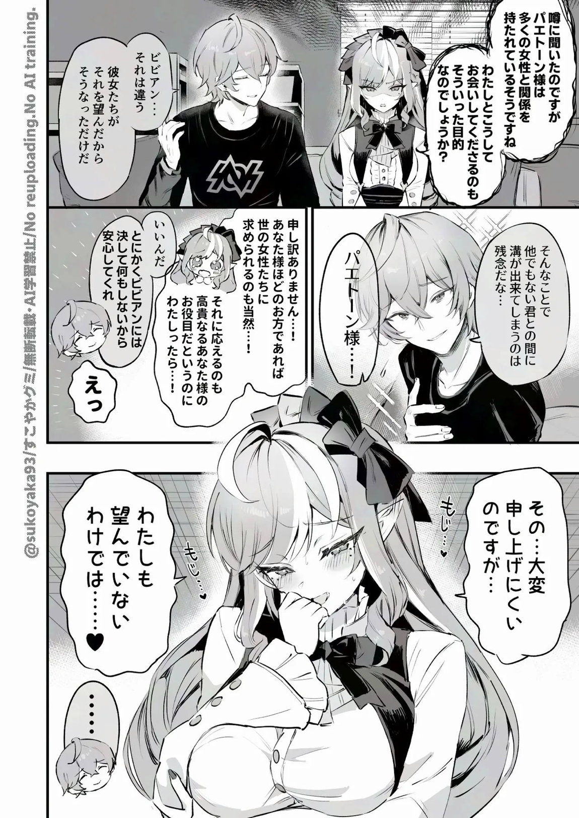 ビ〇アンn回目の信頼度イベント 1ページ