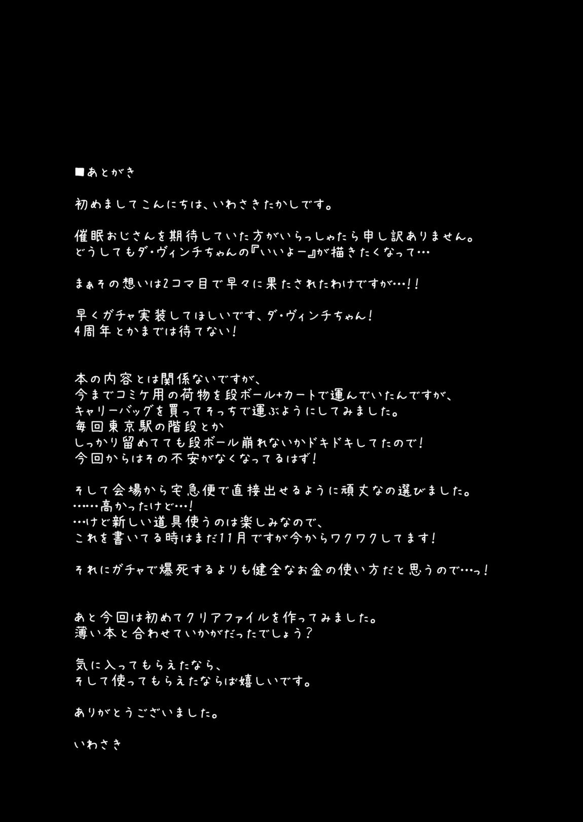 おねがいすればヤらせてくれるダ・ヴィンチちゃん 13ページ