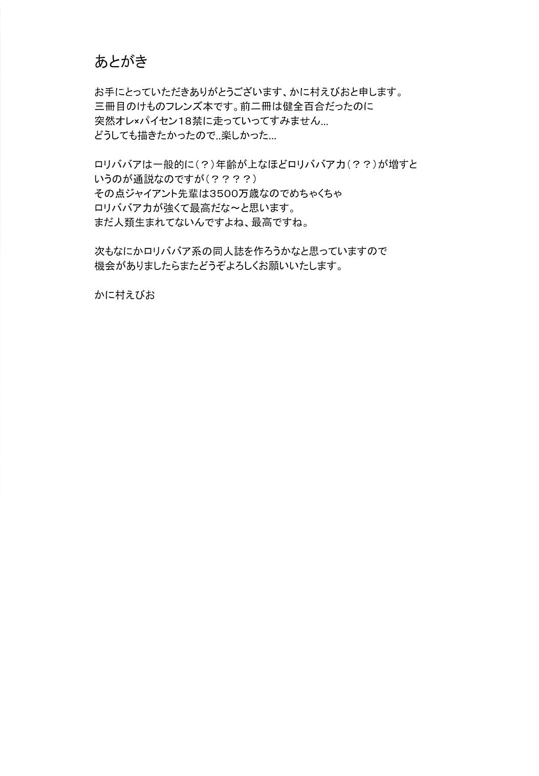 センパイ!オレと交尾ックスおねがいします! 20ページ