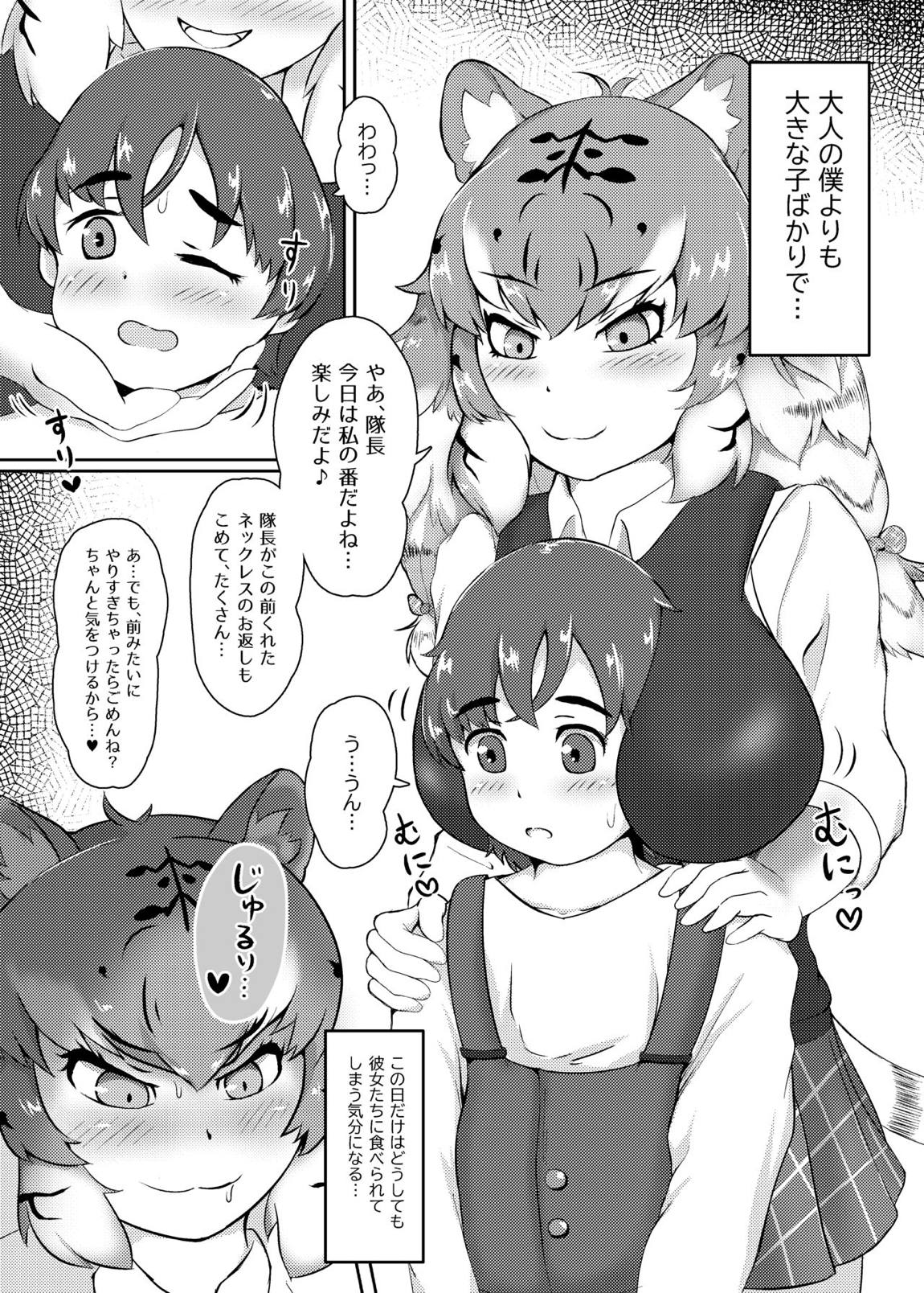 まえしっぽが生えたデッカイお姉さんフレンズ達に乳首もお尻も可愛がられてメスになっちゃう隊長♂さん 3ページ