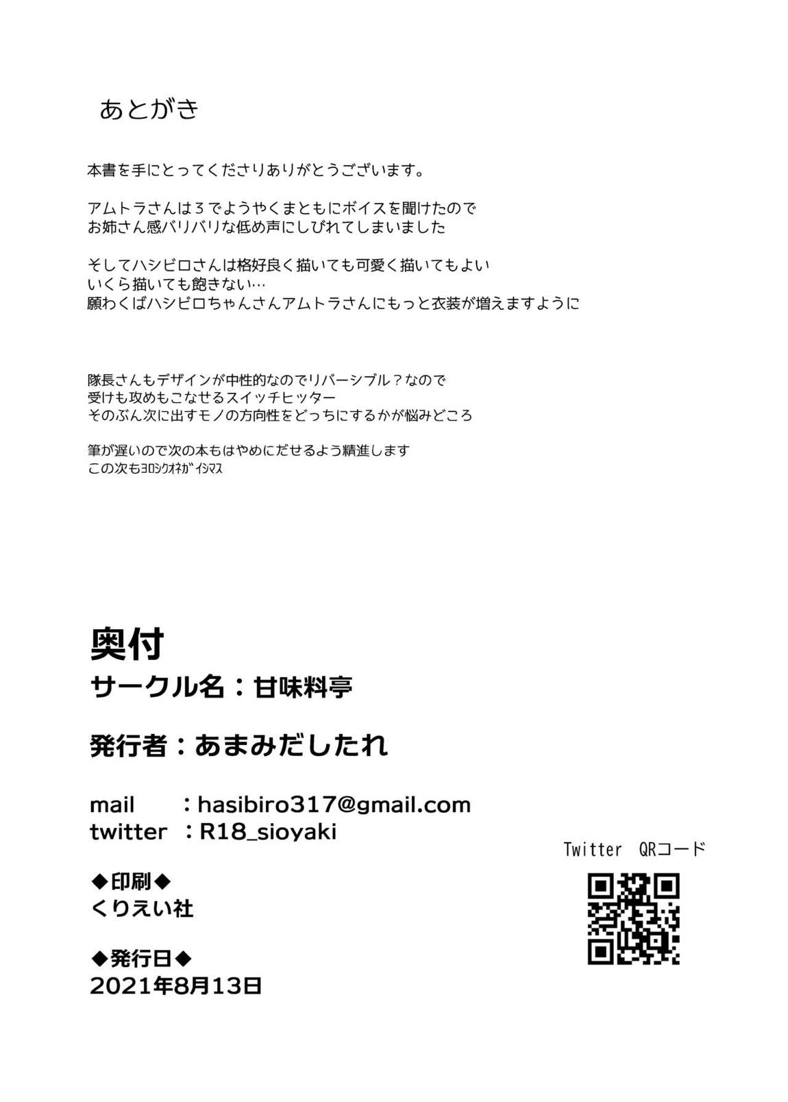 まえしっぽが生えたデッカイお姉さんフレンズ達に乳首もお尻も可愛がられてメスになっちゃう隊長♂さん 27ページ