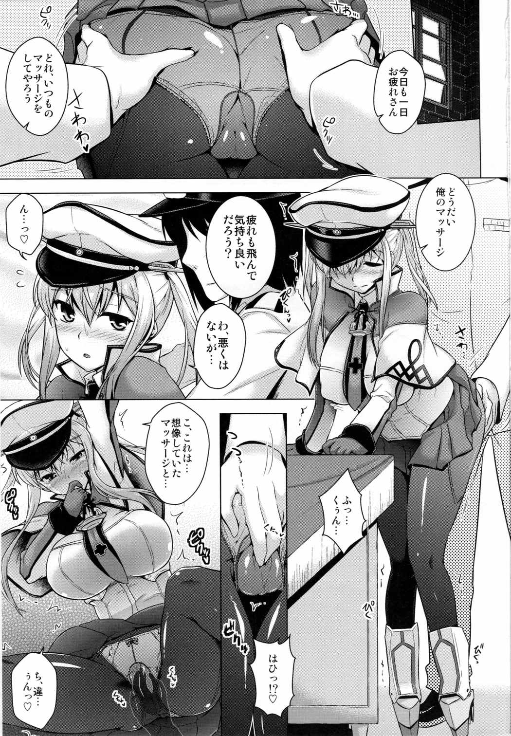 これが貴艦隊の流儀というわけか 2ページ