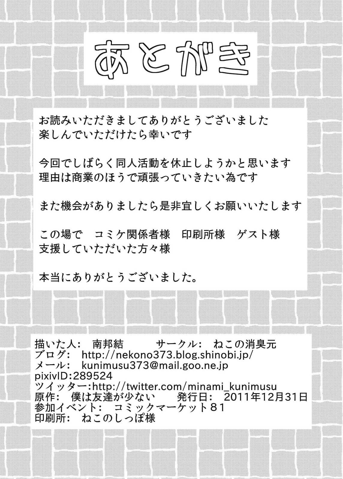 僕は性欲が少ない(嘘 18ページ