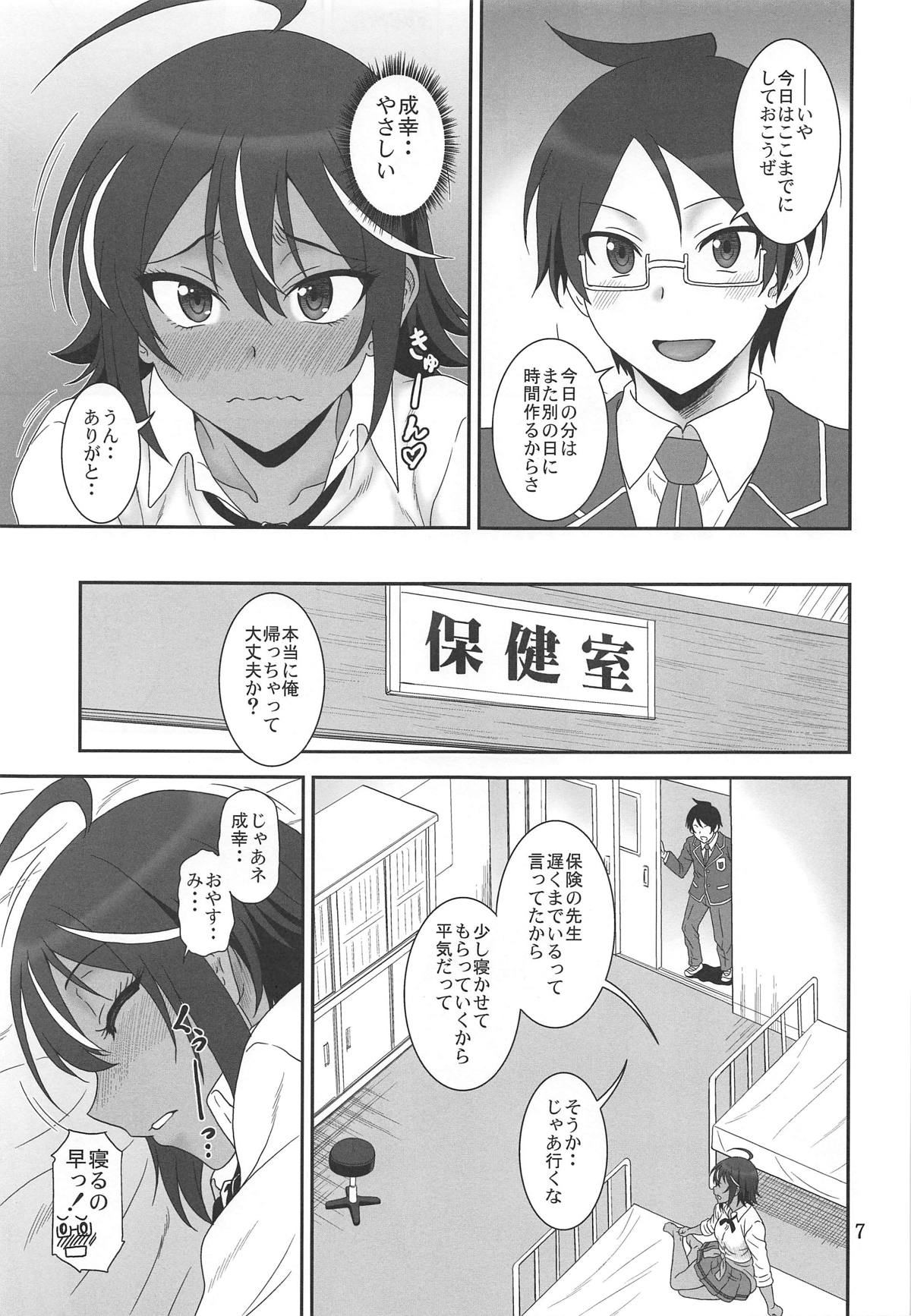 あの娘が寝てる間に… 6ページ