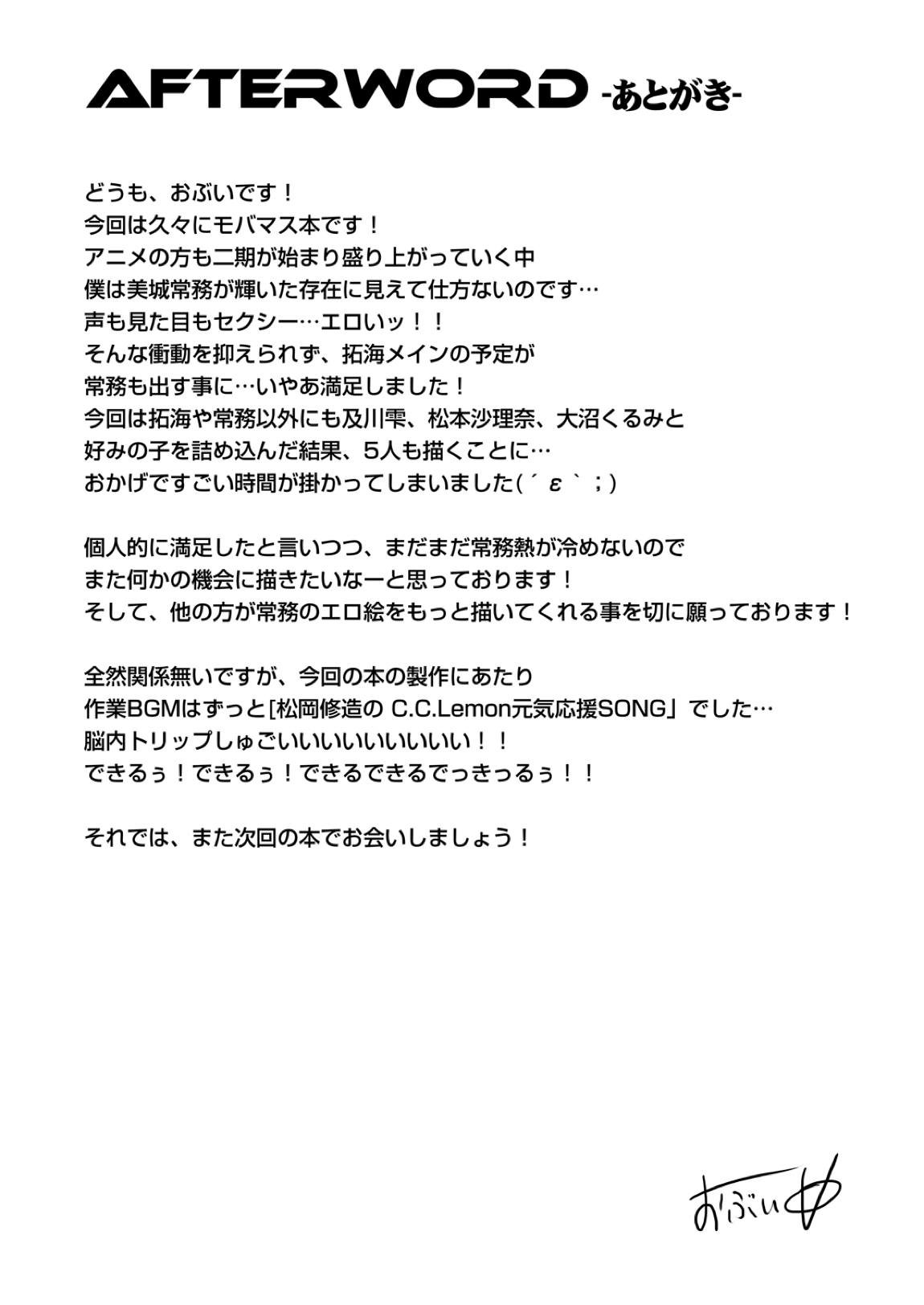 媚薬により変態化したアイドル達をリサイクル 27ページ