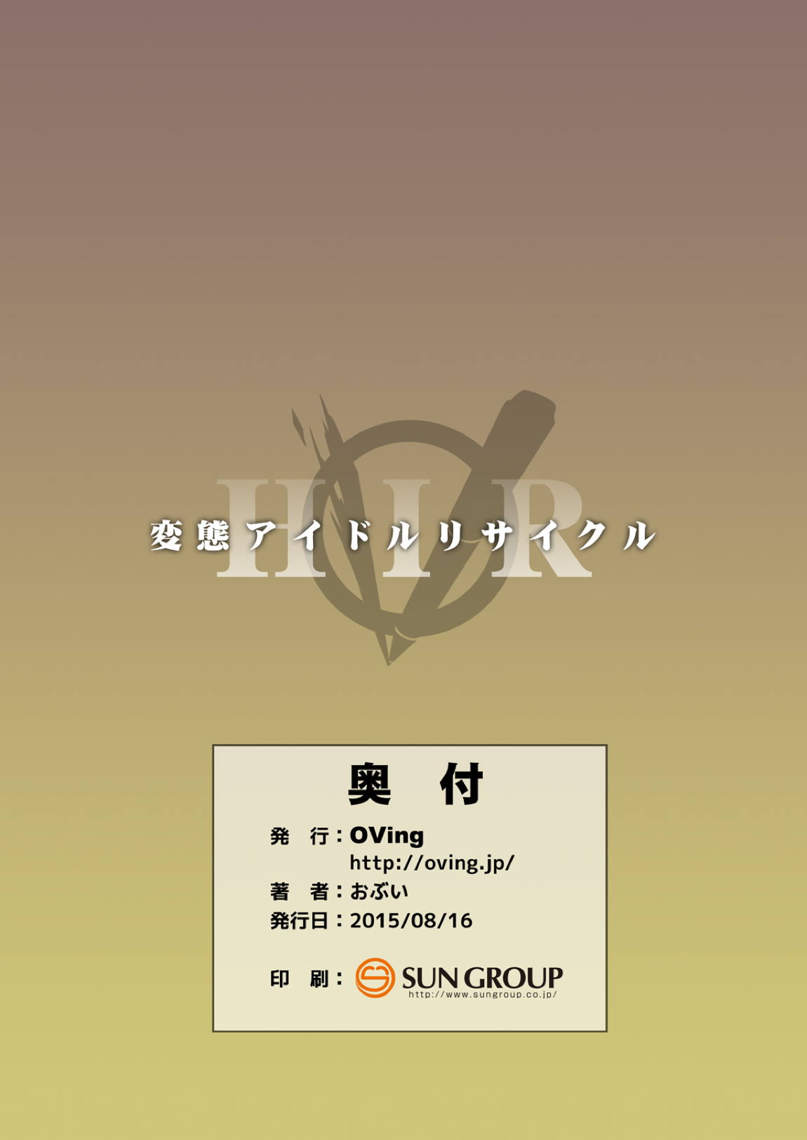 媚薬により変態化したアイドル達をリサイクル 30ページ