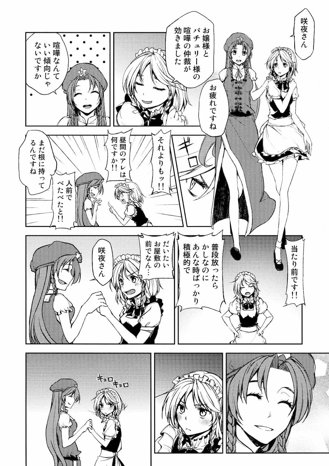 東方こぼれ話詰め合わせ 3ページ