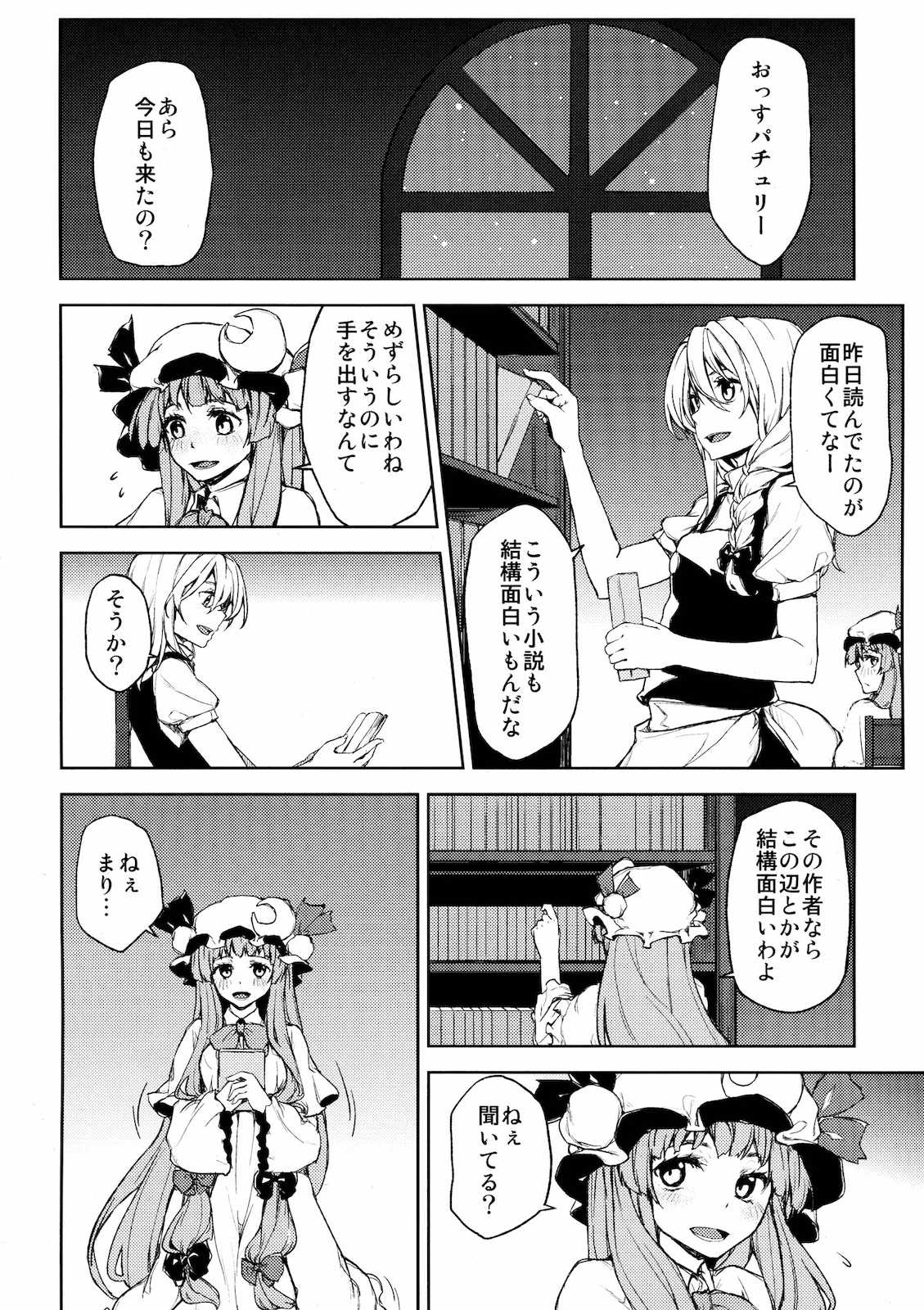 東方こぼれ話詰め合わせ 7ページ