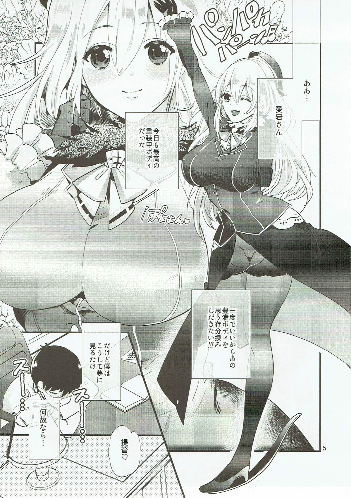 愛宕さんがいただきます！ 3ページ