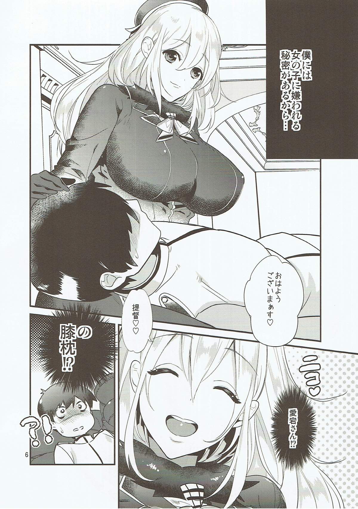 愛宕さんがいただきます！ 4ページ