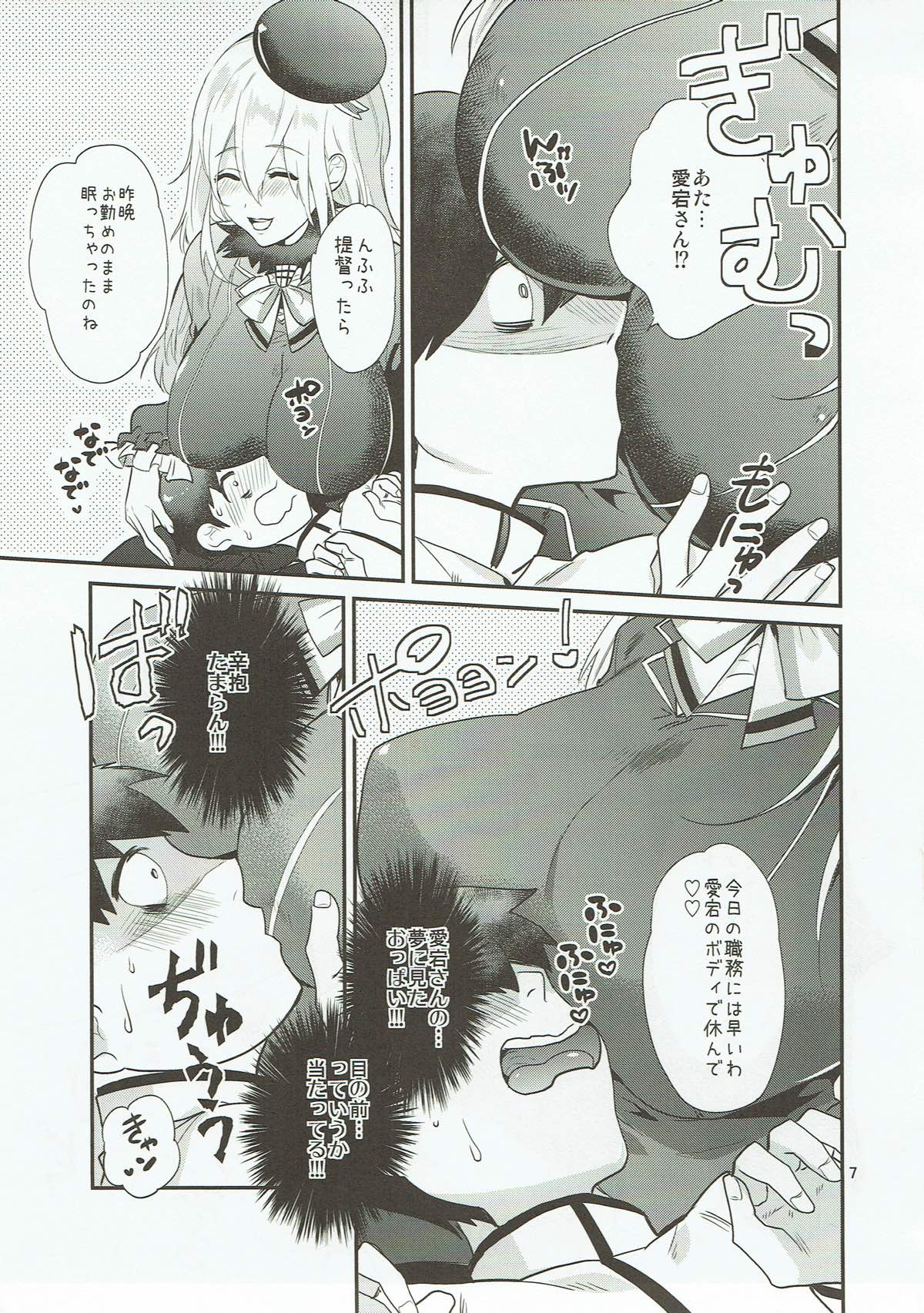 愛宕さんがいただきます！ 5ページ