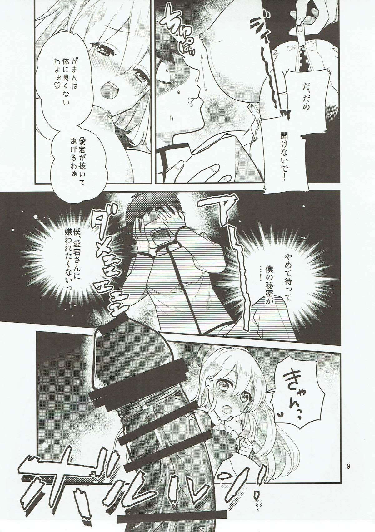 愛宕さんがいただきます！ 7ページ