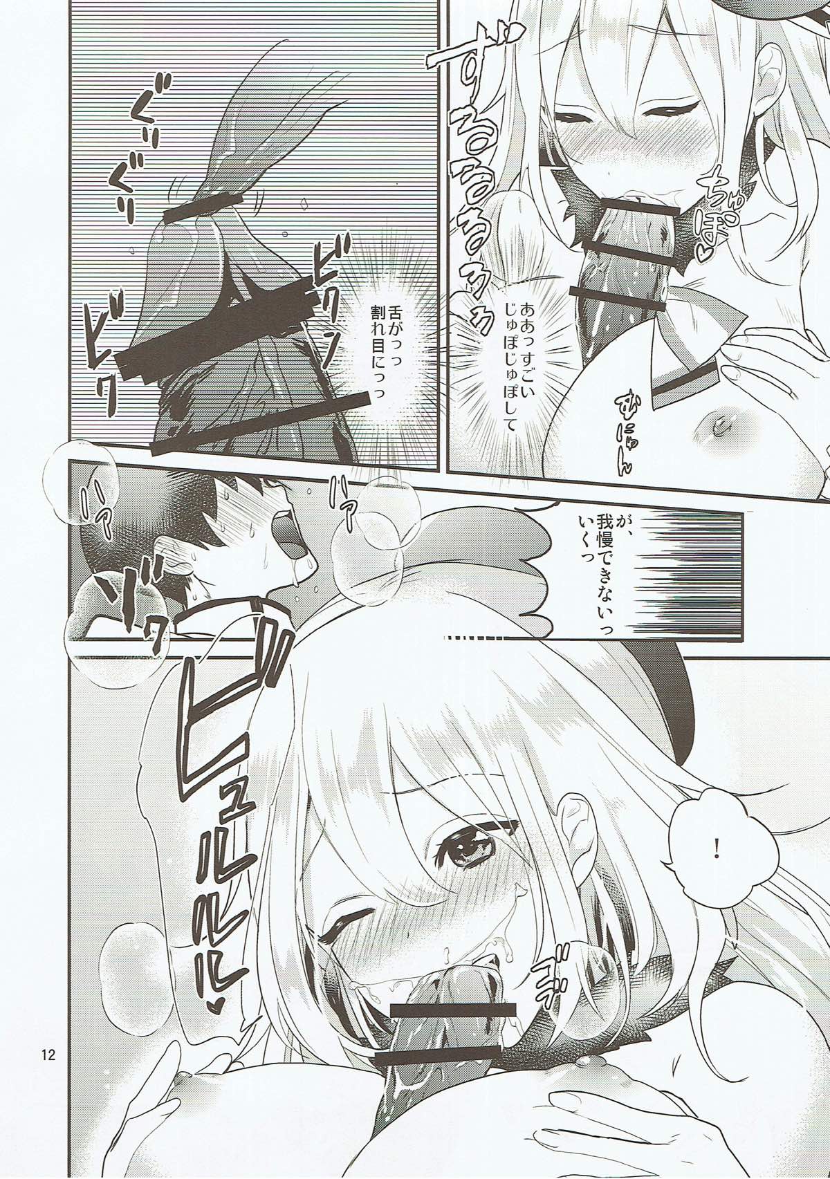 愛宕さんがいただきます！ 10ページ