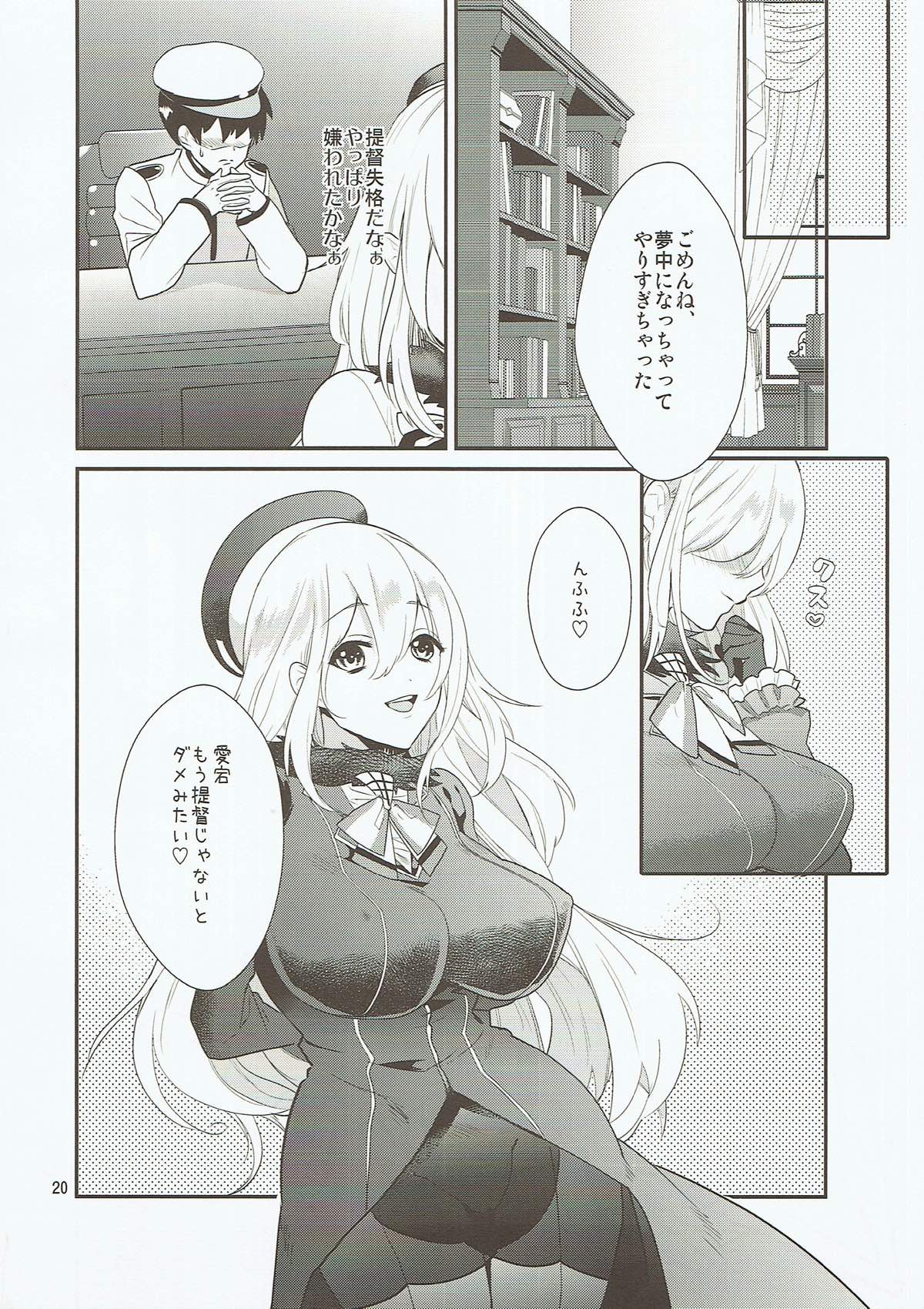 愛宕さんがいただきます！ 18ページ