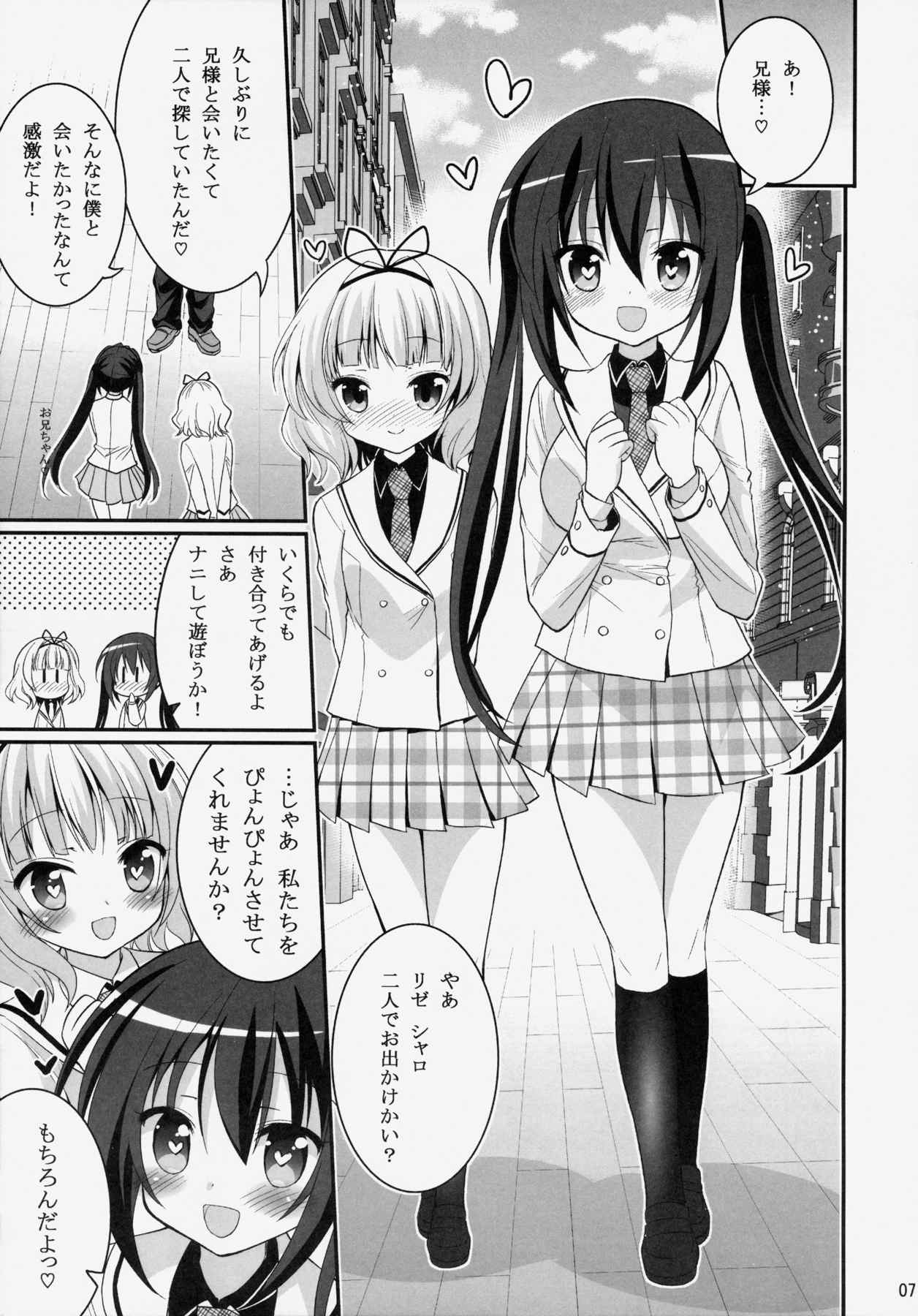 お兄ちゃん 今日もぴょんぴょんしてくれますか？ 6ページ