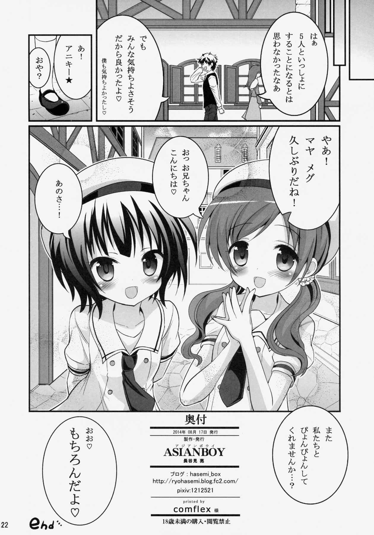 お兄ちゃん 今日もぴょんぴょんしてくれますか？ 21ページ