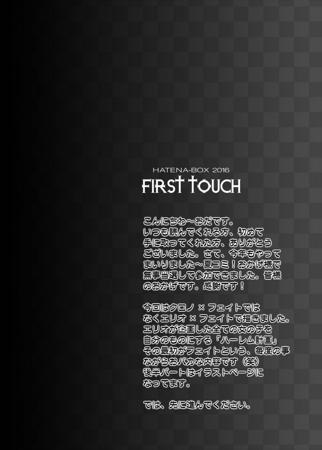 First Touch 4ページ
