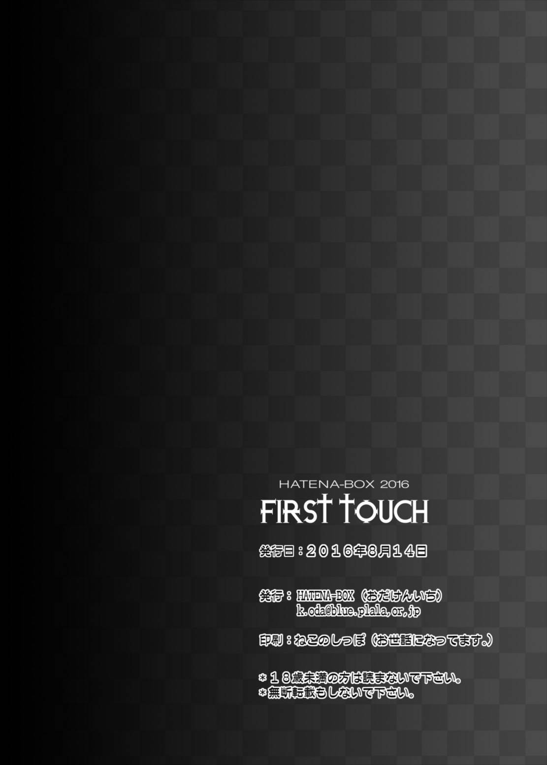 First Touch 26ページ