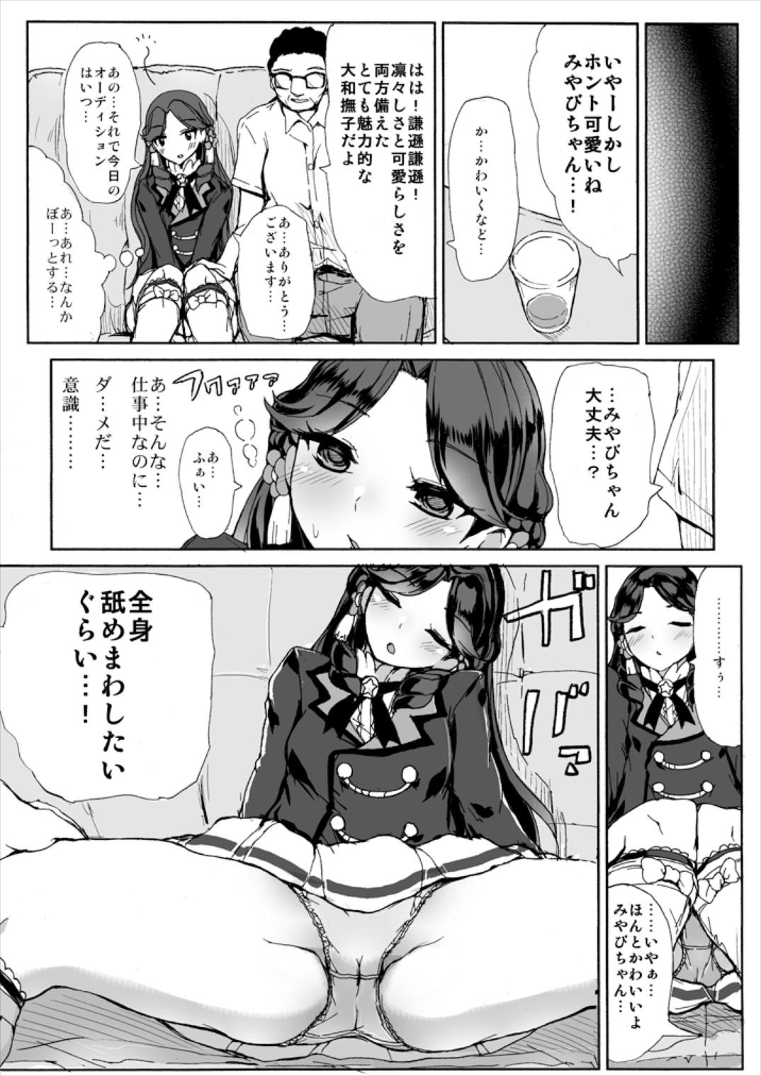 藤原みやびちゃんのエロ本。 3ページ