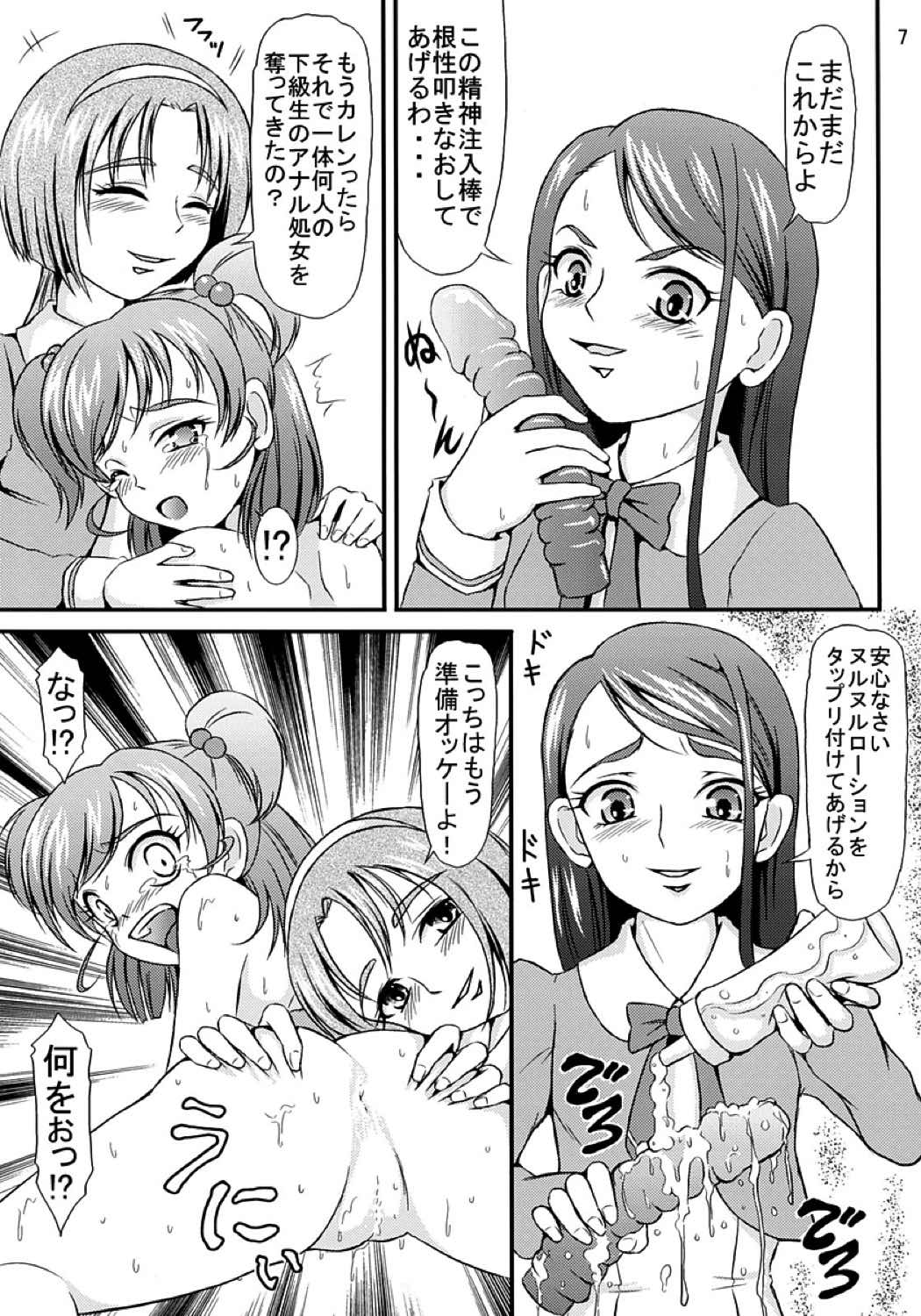 PINCH→CHANCE 8ページ