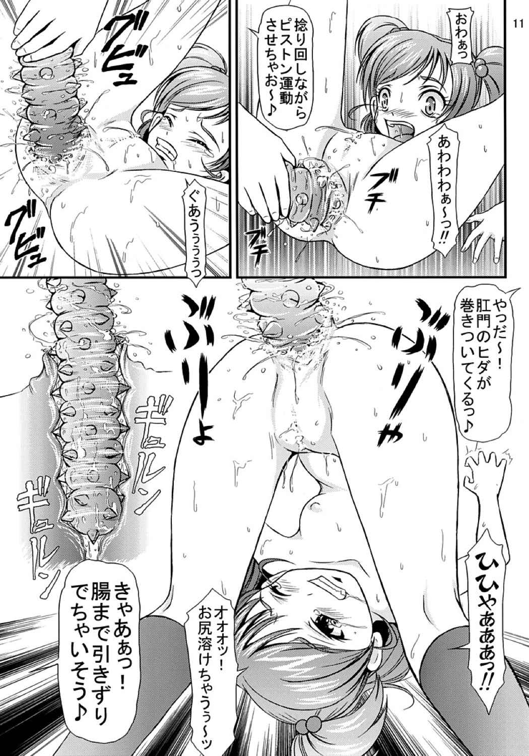 PINCH→CHANCE 12ページ