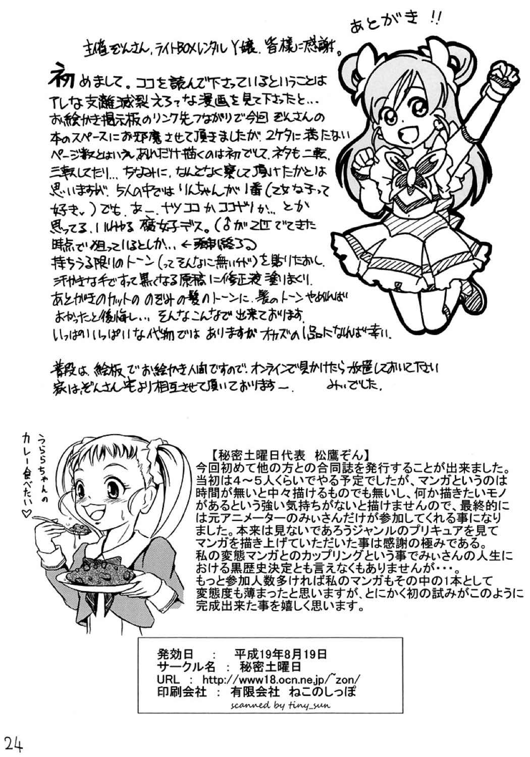 PINCH→CHANCE 25ページ