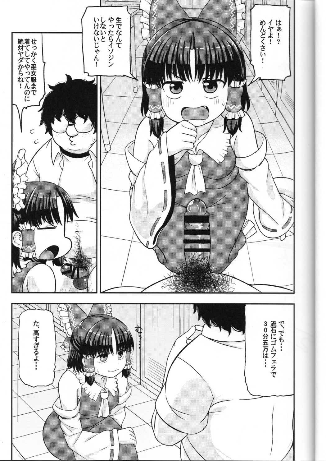 大人のクッキー☆～Asoteddo～ 12ページ