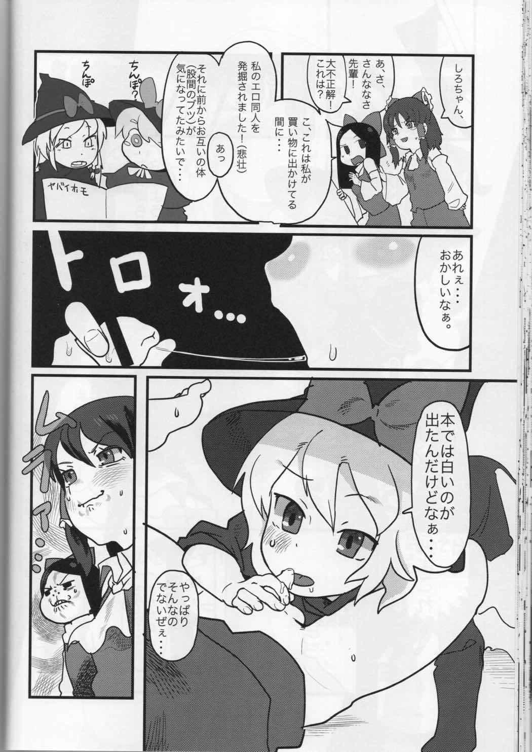 大人のクッキー☆～Asoteddo～ 37ページ