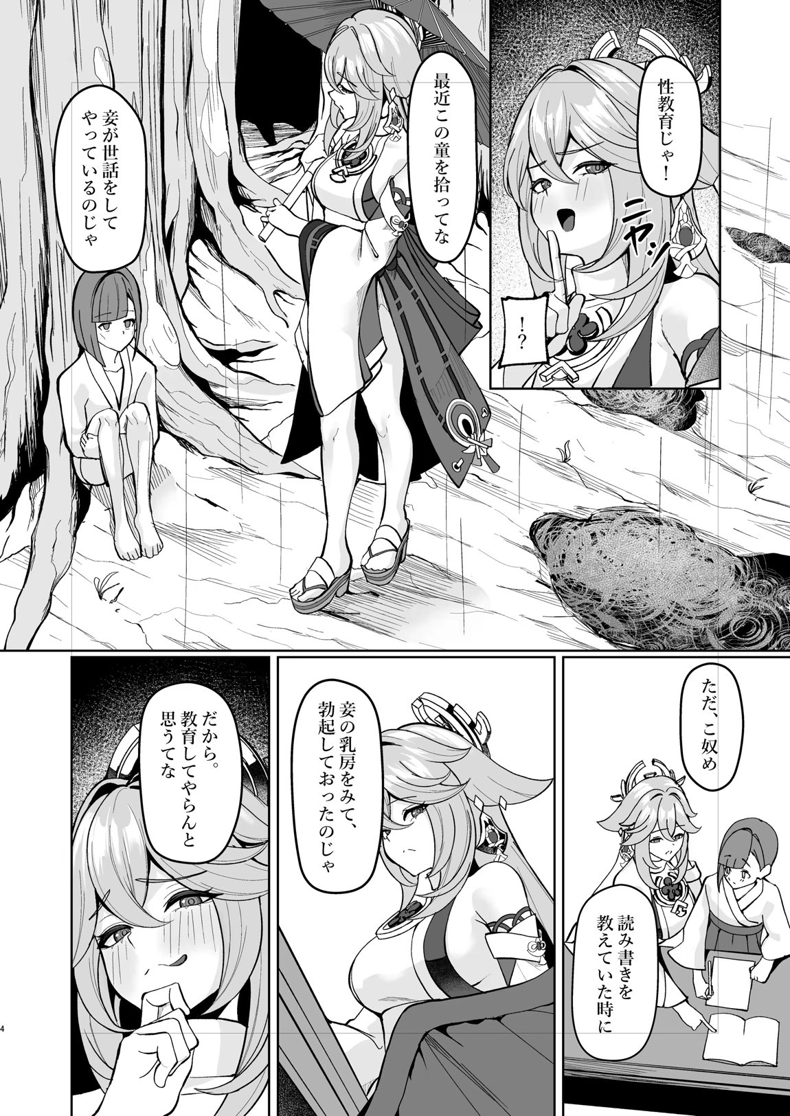 稲妻ノ性教育 3ページ