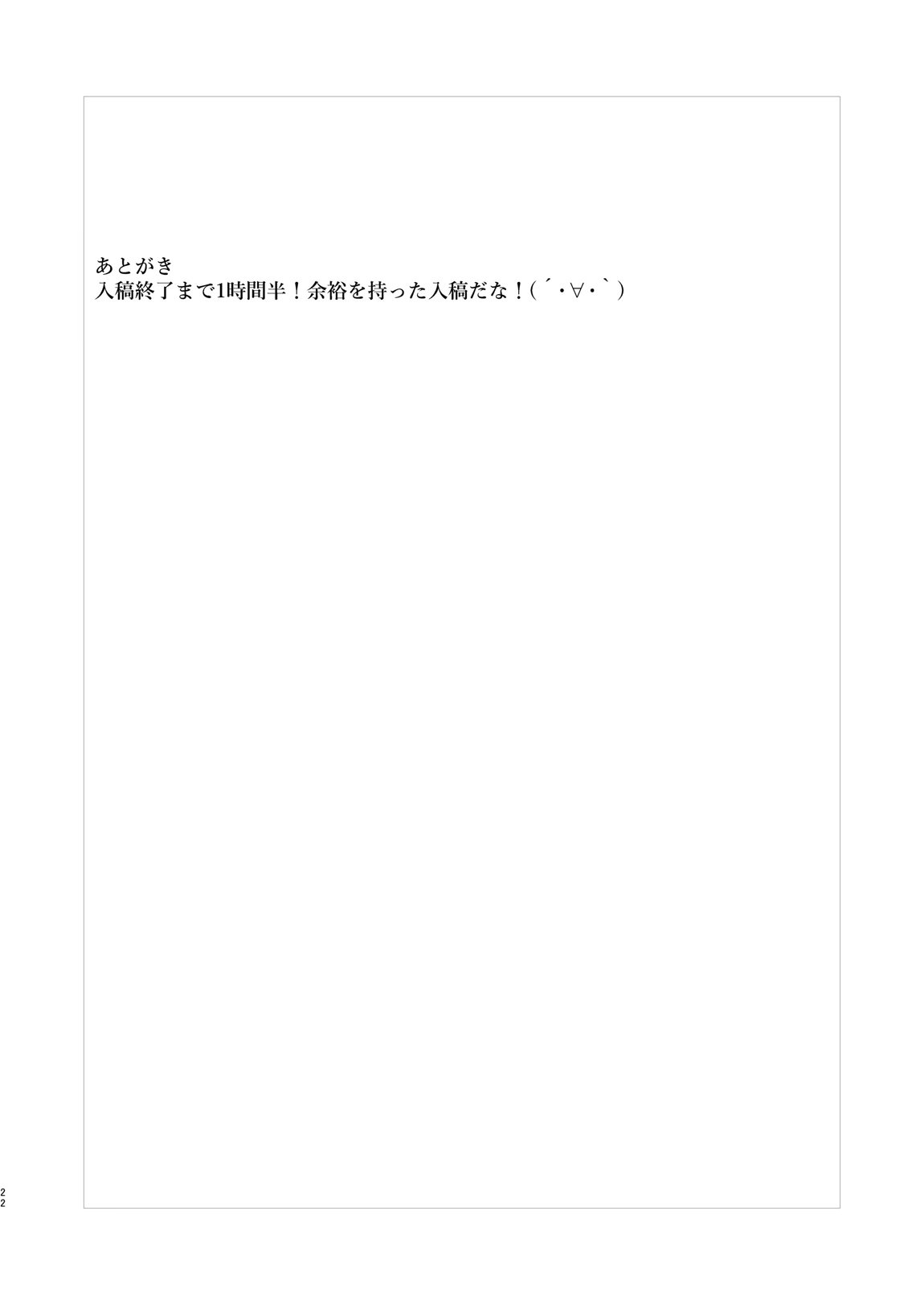 稲妻ノ性教育 21ページ