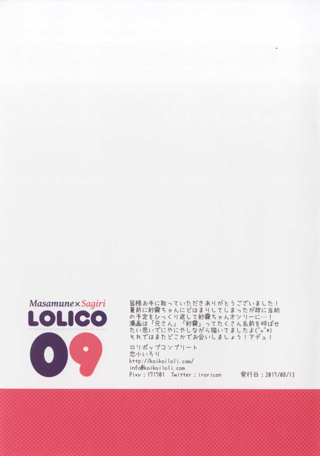 LoliCo 09 15ページ